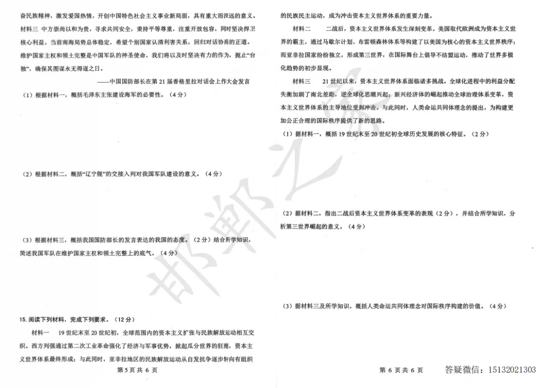 2026.4邯郸市扬帆中学初三二模历史试卷-第4张图片-四季读书网