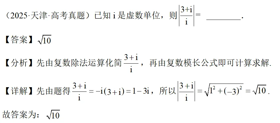 高一高三适用:复数高考真题特点,题不难,坑不少-第2张图片-四季读书网