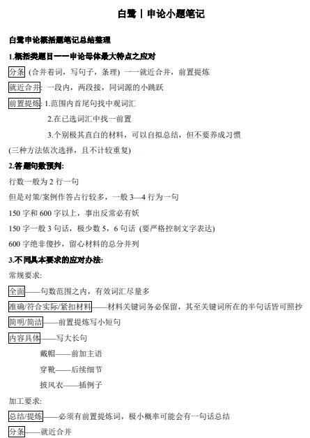 2026白鹭申论资料合集(80分绝技+真题100讲+申论大、小作文系统班)-第1张图片-四季读书网 2026白鹭申论资料合集(80分绝技+真题100讲+申论大、小作文系统班)-第1张图片-四季读书网