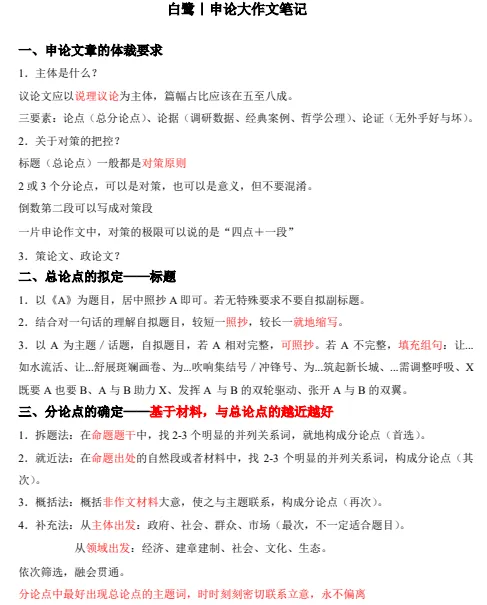 2026白鹭申论资料合集(80分绝技+真题100讲+申论大、小作文系统班)-第2张图片-四季读书网 2026白鹭申论资料合集(80分绝技+真题100讲+申论大、小作文系统班)-第2张图片-四季读书网