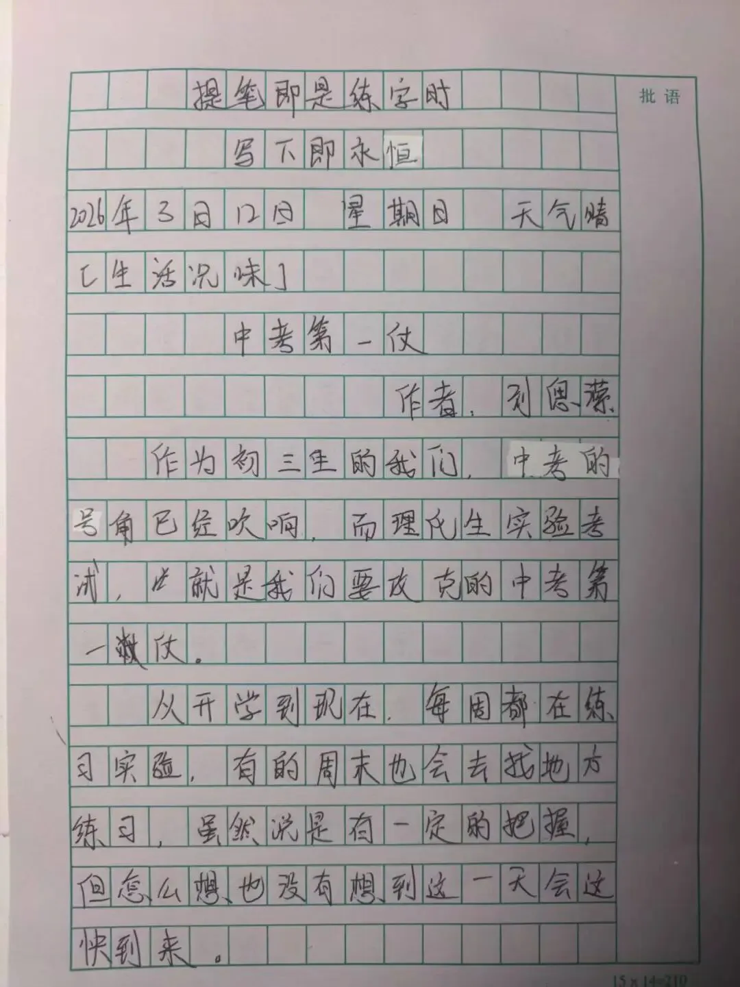 刘偲潆——中考第一仗 第2张