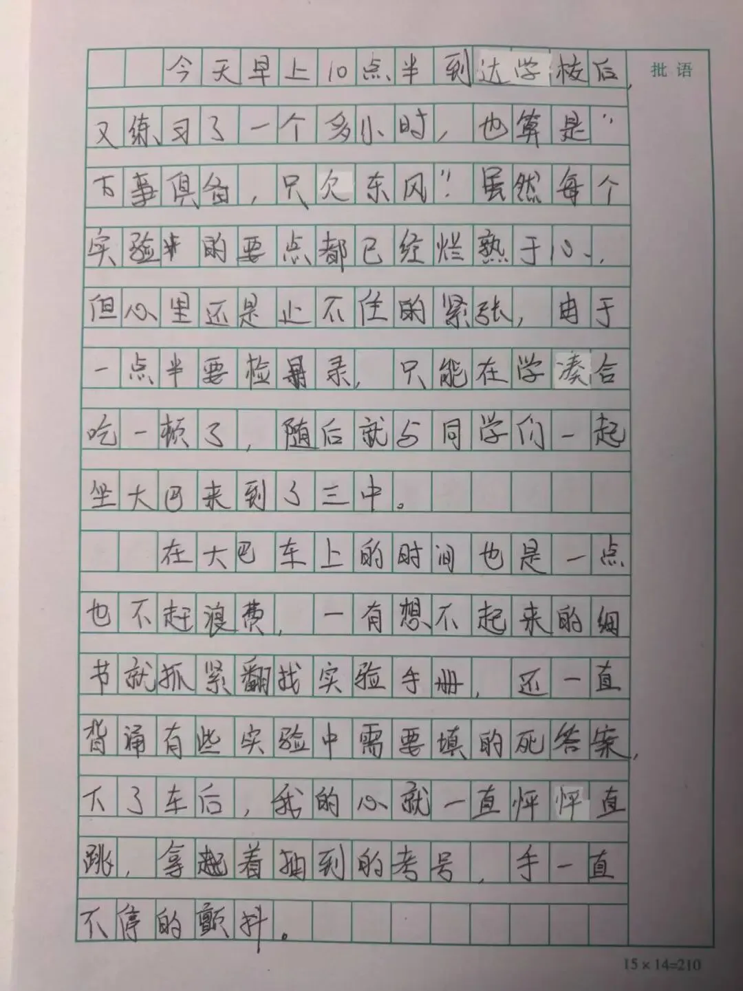 刘偲潆——中考第一仗 第3张