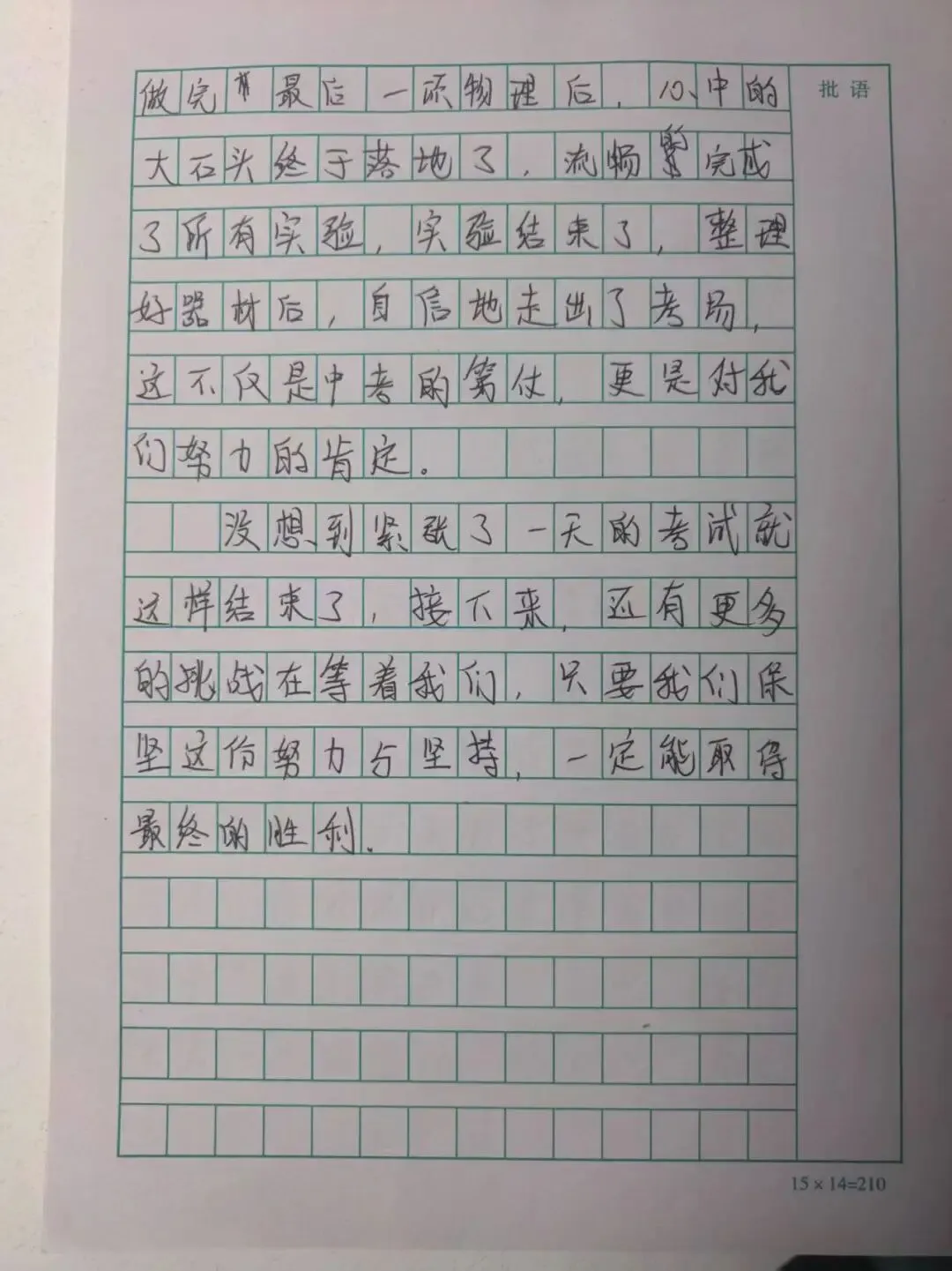 刘偲潆——中考第一仗 第5张