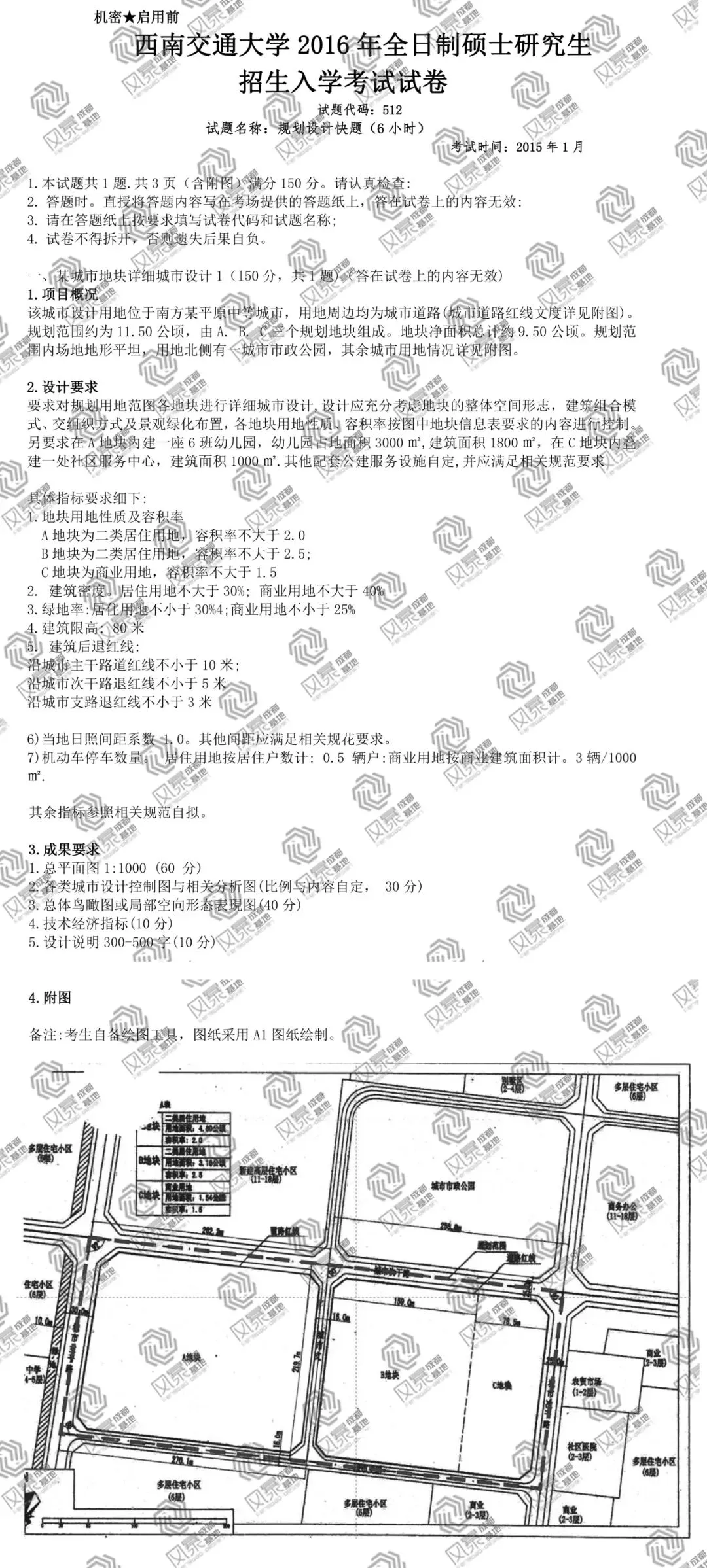 【规划真题解析】2016年西南交通大学城乡规划考研快题真题详细解析 第2张 【规划真题解析】2016年西南交通大学城乡规划考研快题真题详细解析 第2张