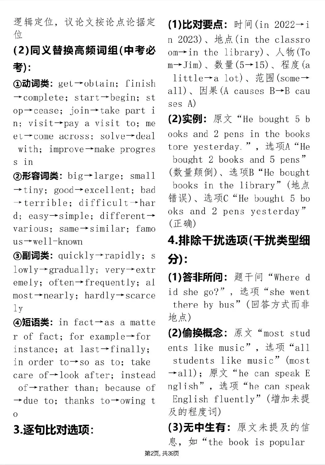 中考提分必看【初中英语阅读理解能力提升】,可直接打印 快收藏 第2张 中考提分必看【初中英语阅读理解能力提升】,可直接打印 快收藏 第2张