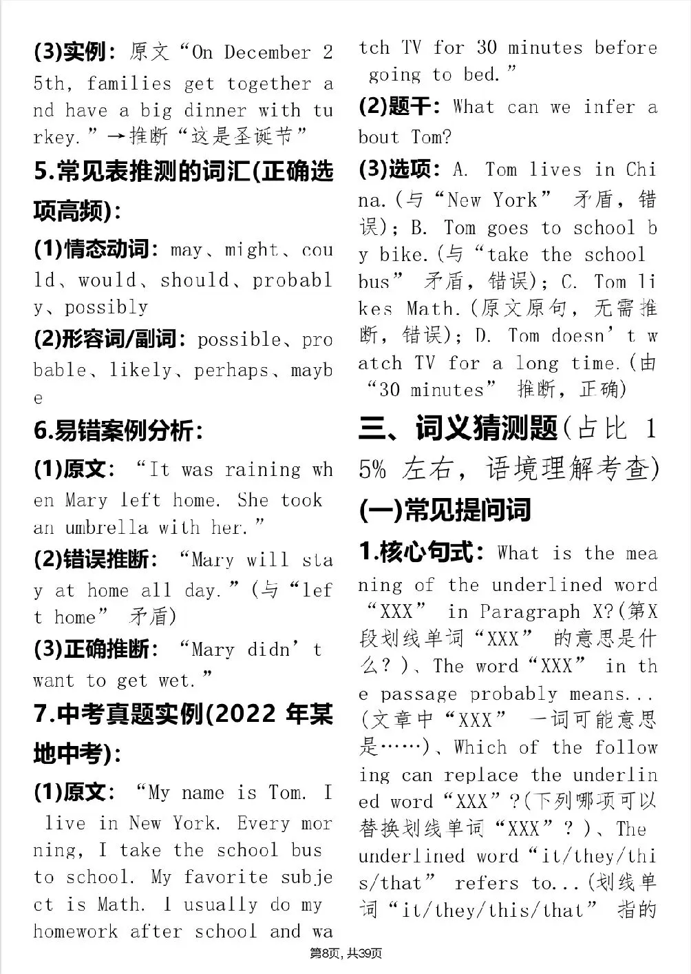 中考提分必看【初中英语阅读理解能力提升】,可直接打印 快收藏 第8张 中考提分必看【初中英语阅读理解能力提升】,可直接打印 快收藏 第8张