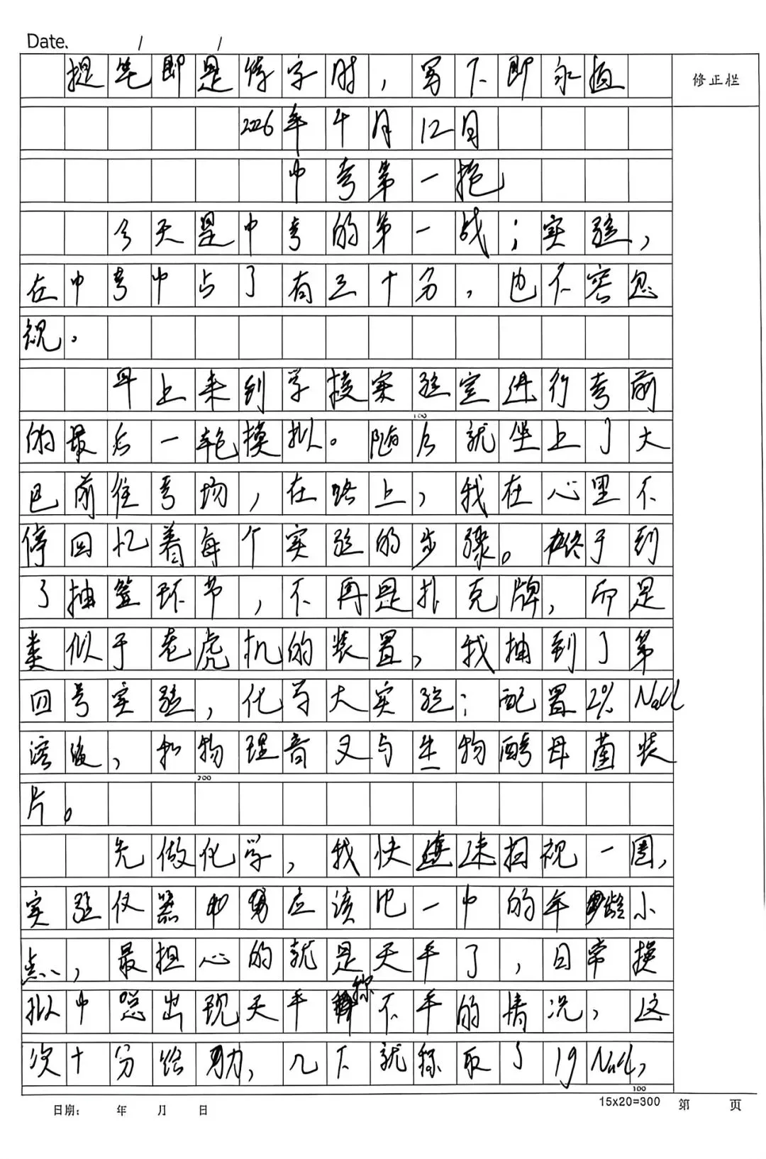 《中考第一枪》 第1张 《中考第一枪》 第1张