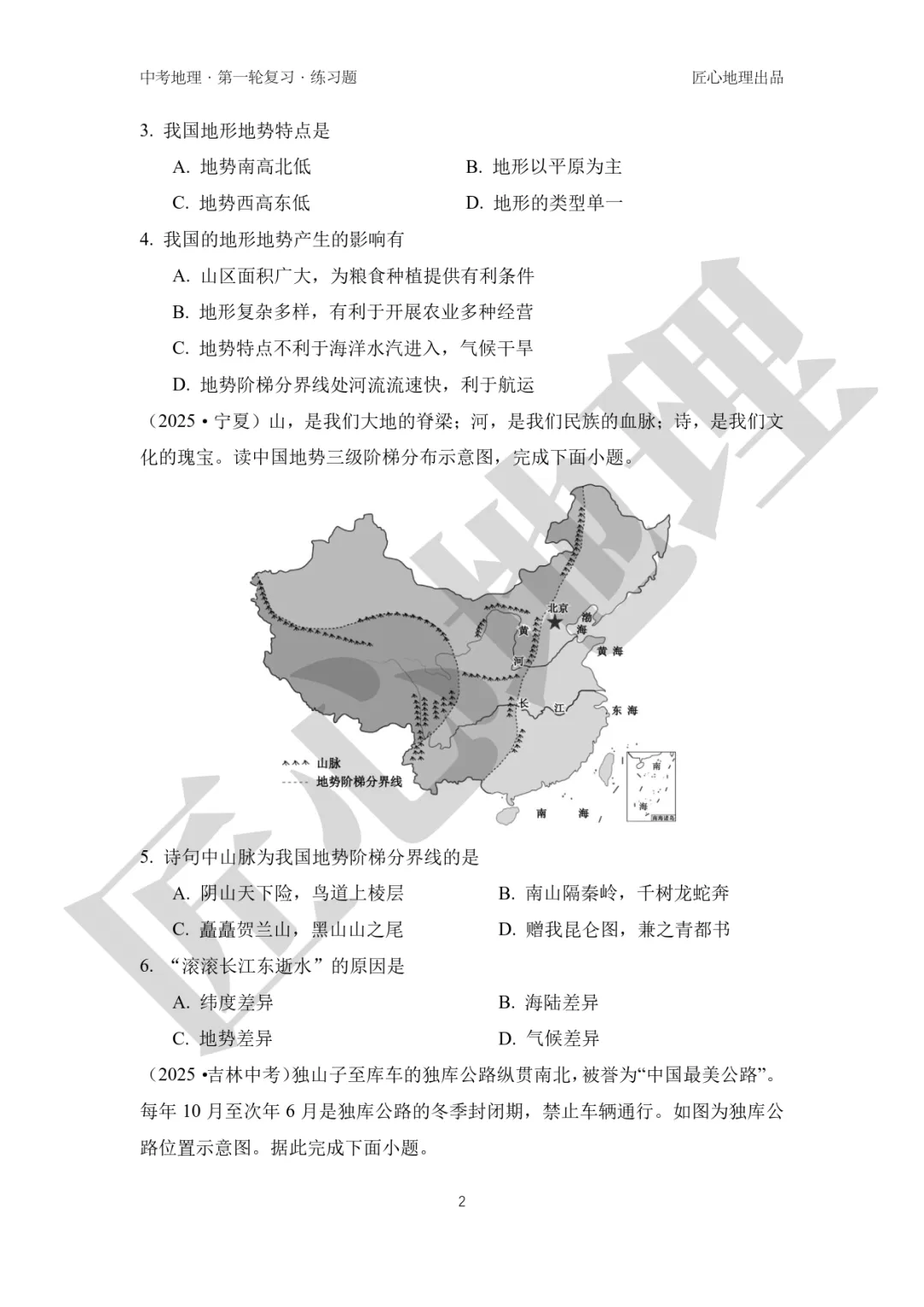 新教材 | 中考一轮复习·中国的地形(课件+导学单+练习题) 第17张 新教材 | 中考一轮复习·中国的地形(课件+导学单+练习题) 第17张