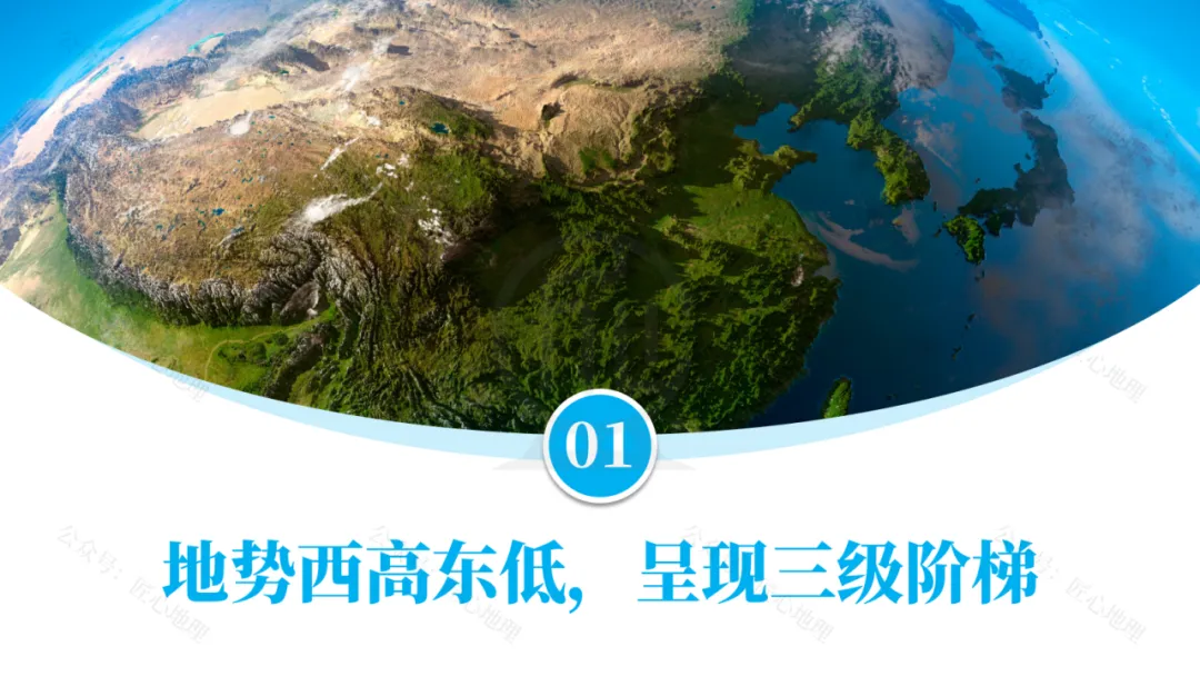 新教材 | 中考一轮复习·中国的地形(课件+导学单+练习题) 第28张 新教材 | 中考一轮复习·中国的地形(课件+导学单+练习题) 第28张