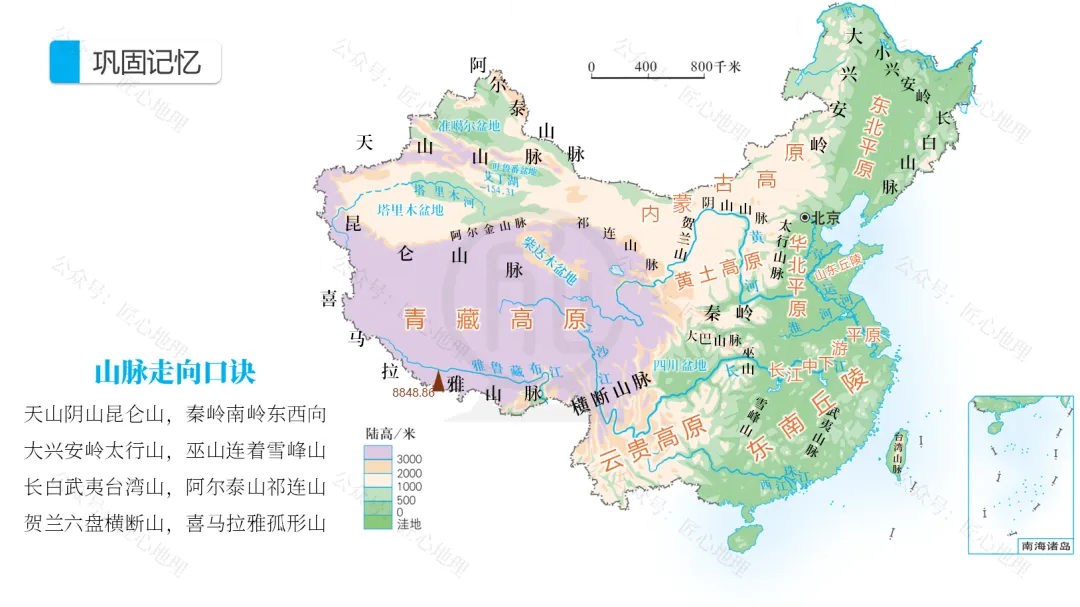 新教材 | 中考一轮复习·中国的地形(课件+导学单+练习题) 第46张 新教材 | 中考一轮复习·中国的地形(课件+导学单+练习题) 第46张
