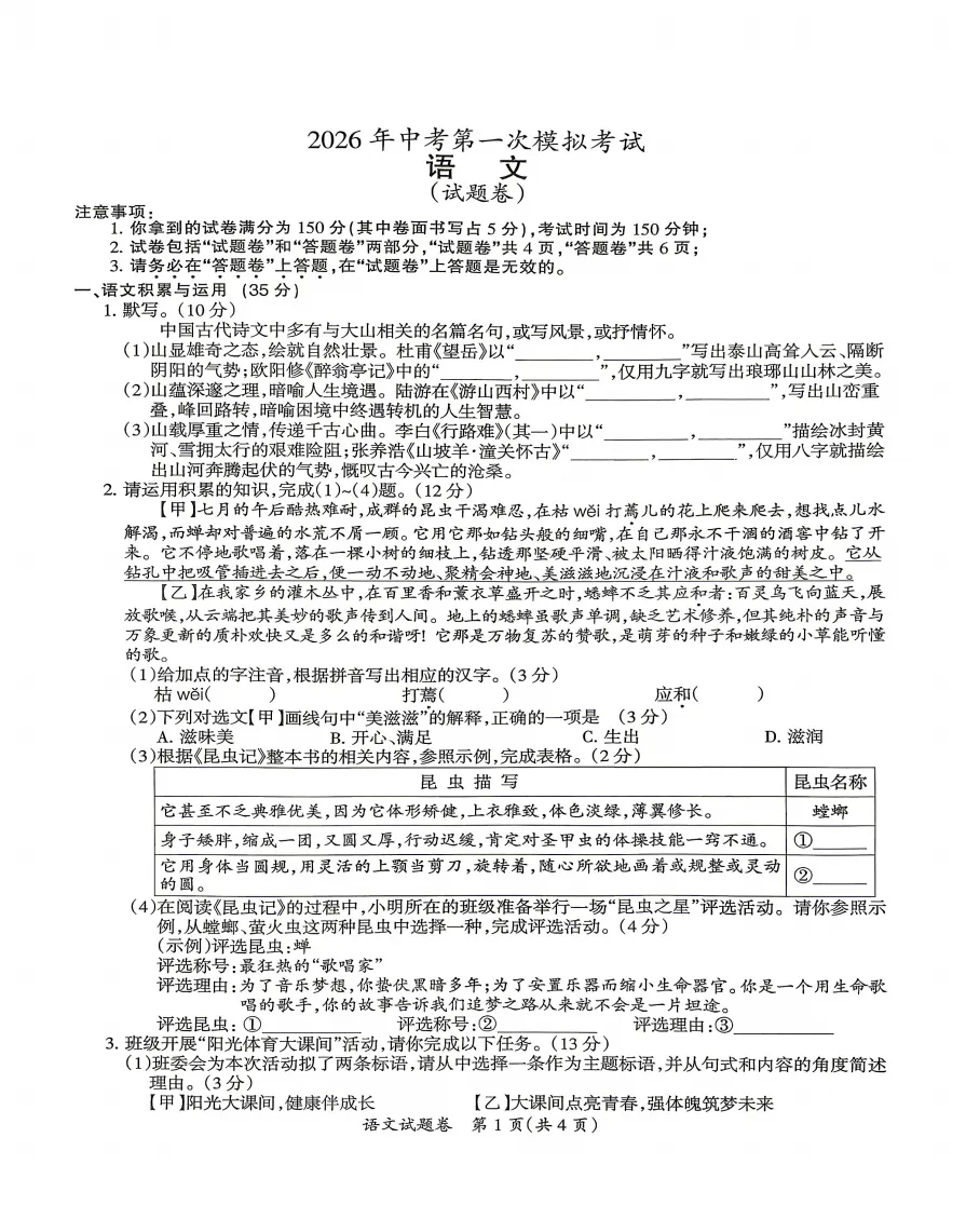 安徽省滁州市2026年中考一模全科试题答案听力,附高清PDF电子版供下载 第2张