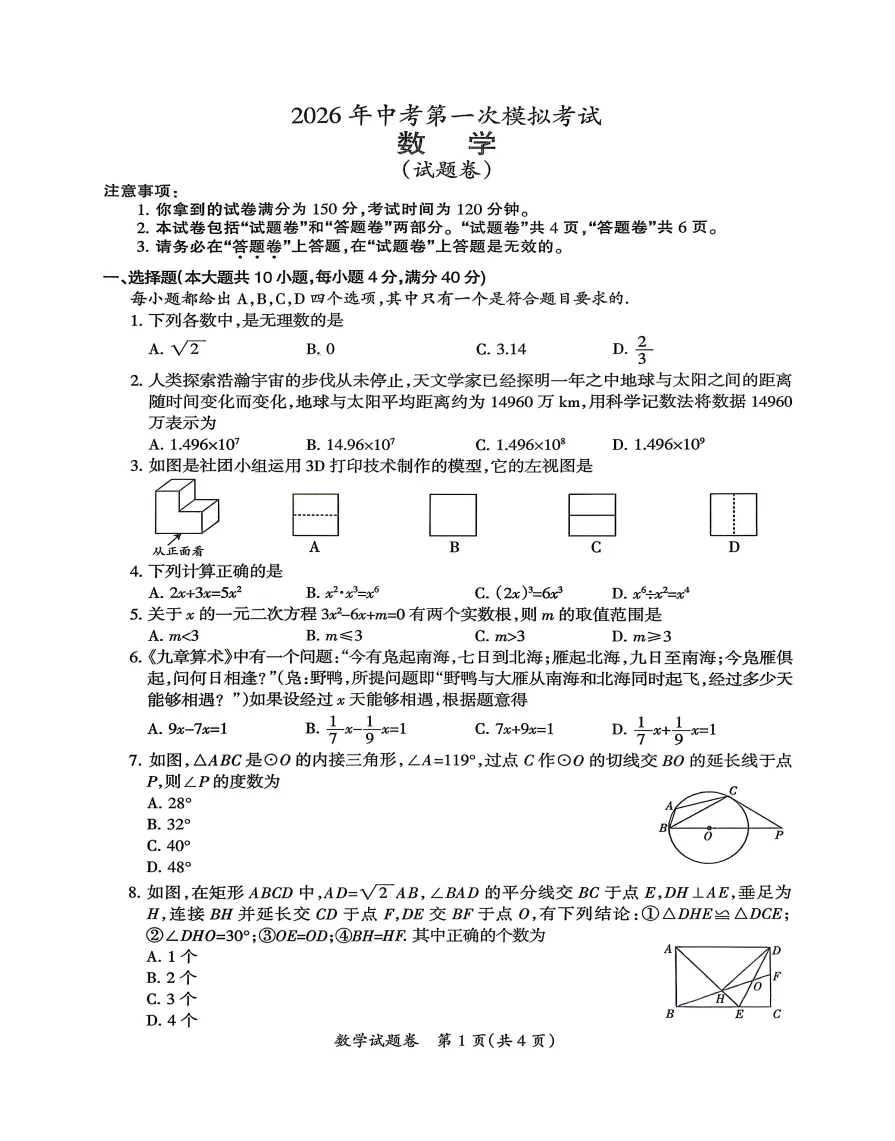 安徽省滁州市2026年中考一模全科试题答案听力,附高清PDF电子版供下载 第3张