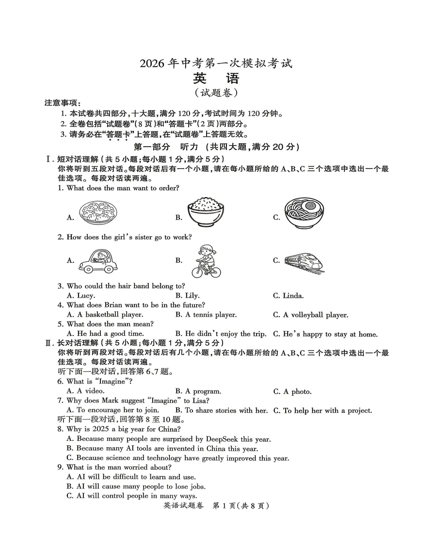 安徽省滁州市2026年中考一模全科试题答案听力,附高清PDF电子版供下载 第4张