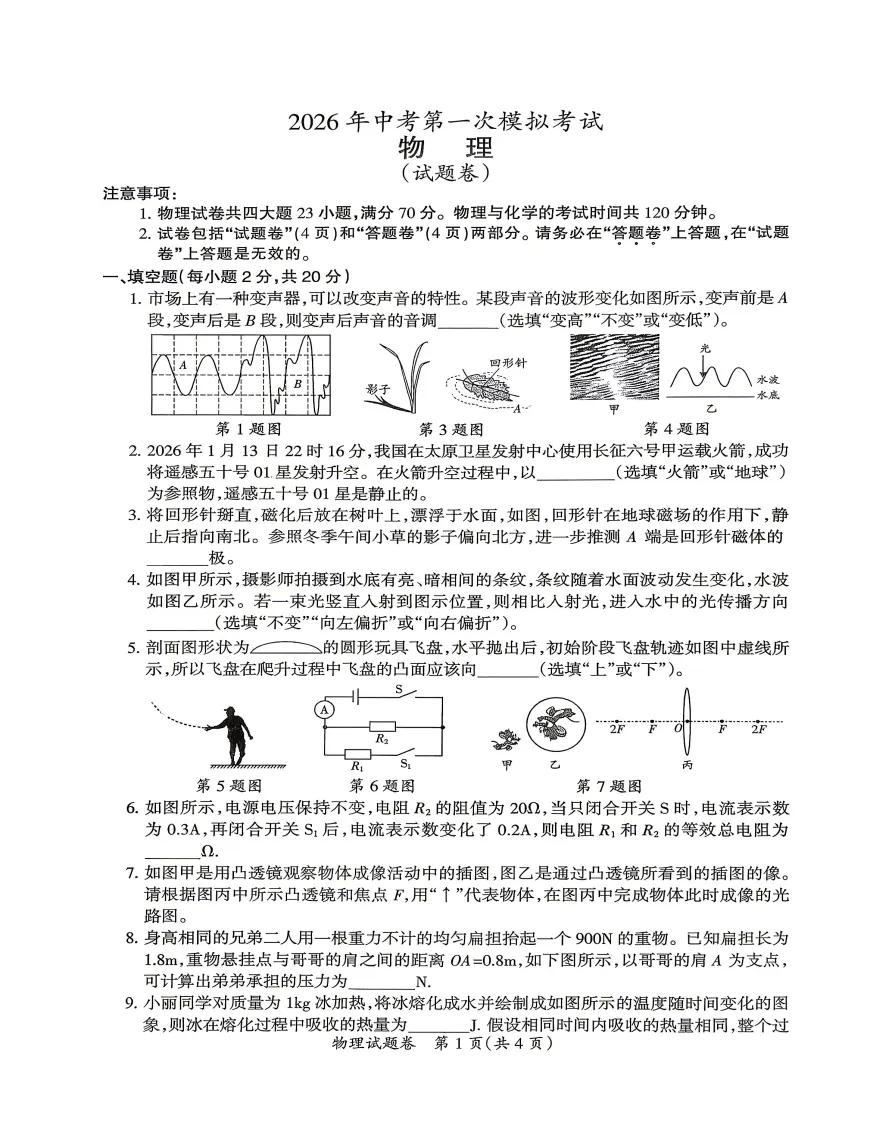 安徽省滁州市2026年中考一模全科试题答案听力,附高清PDF电子版供下载 第5张