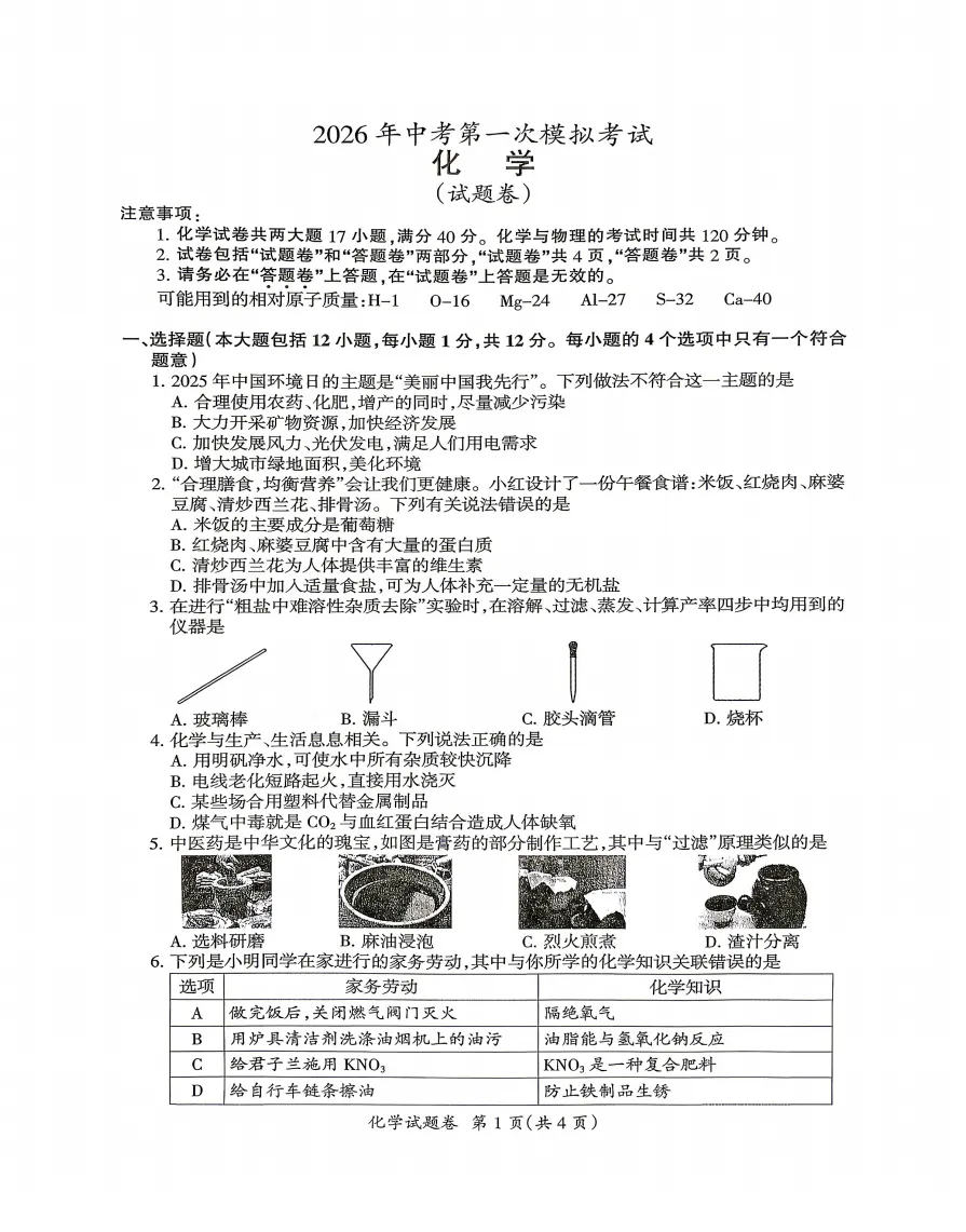 安徽省滁州市2026年中考一模全科试题答案听力,附高清PDF电子版供下载 第6张