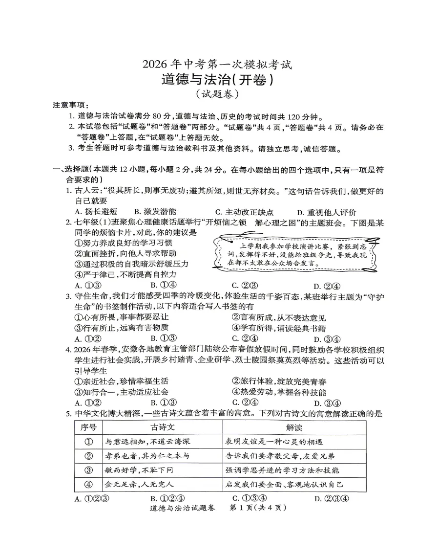 安徽省滁州市2026年中考一模全科试题答案听力,附高清PDF电子版供下载 第7张