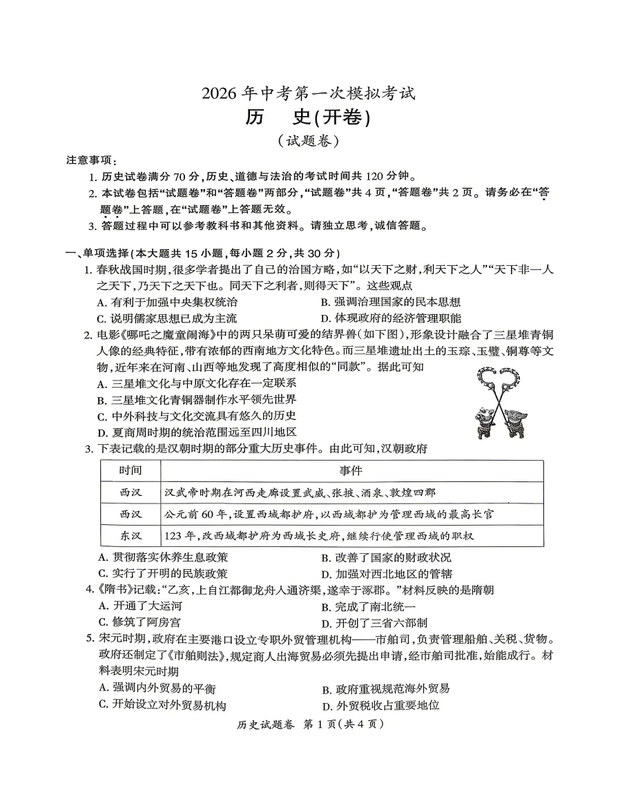 安徽省滁州市2026年中考一模全科试题答案听力,附高清PDF电子版供下载 第8张