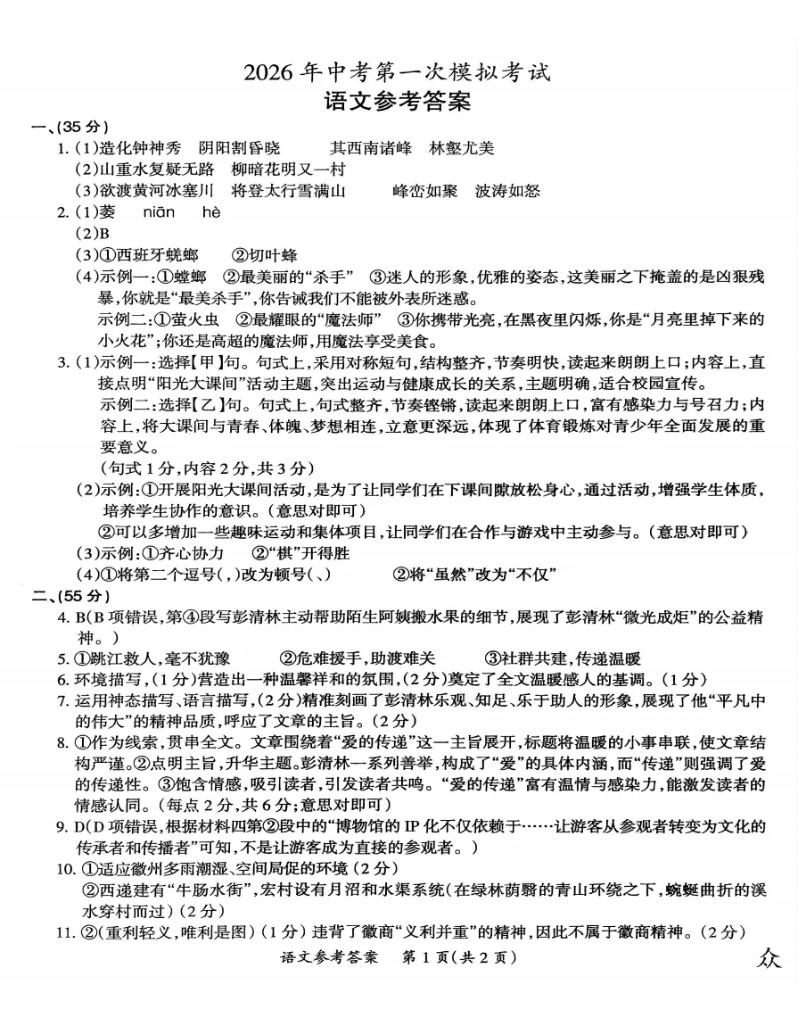 安徽省滁州市2026年中考一模全科试题答案听力,附高清PDF电子版供下载 第9张