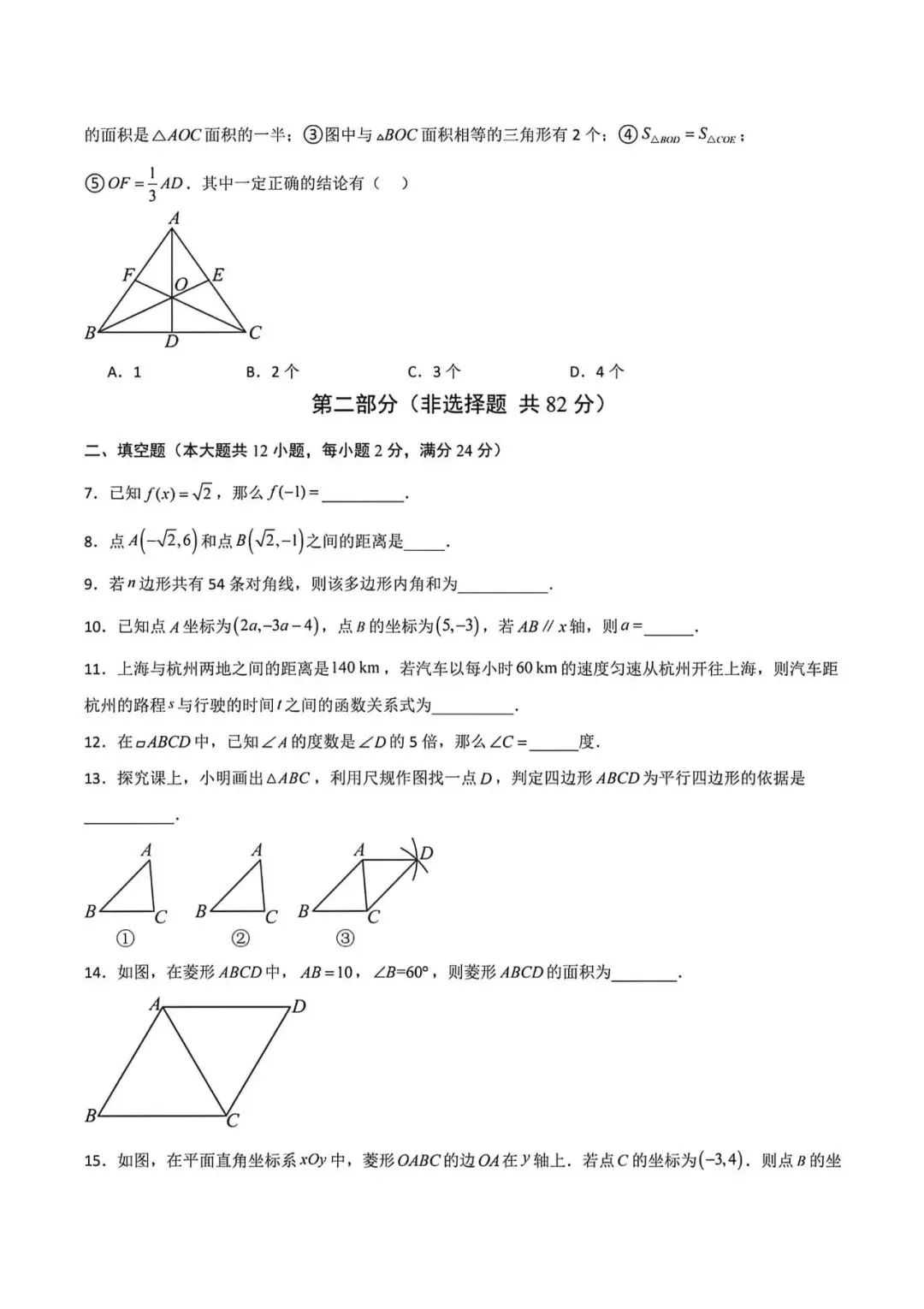 上海市八年级下学期数学期中模拟试卷及答案(2026.4) 第2张