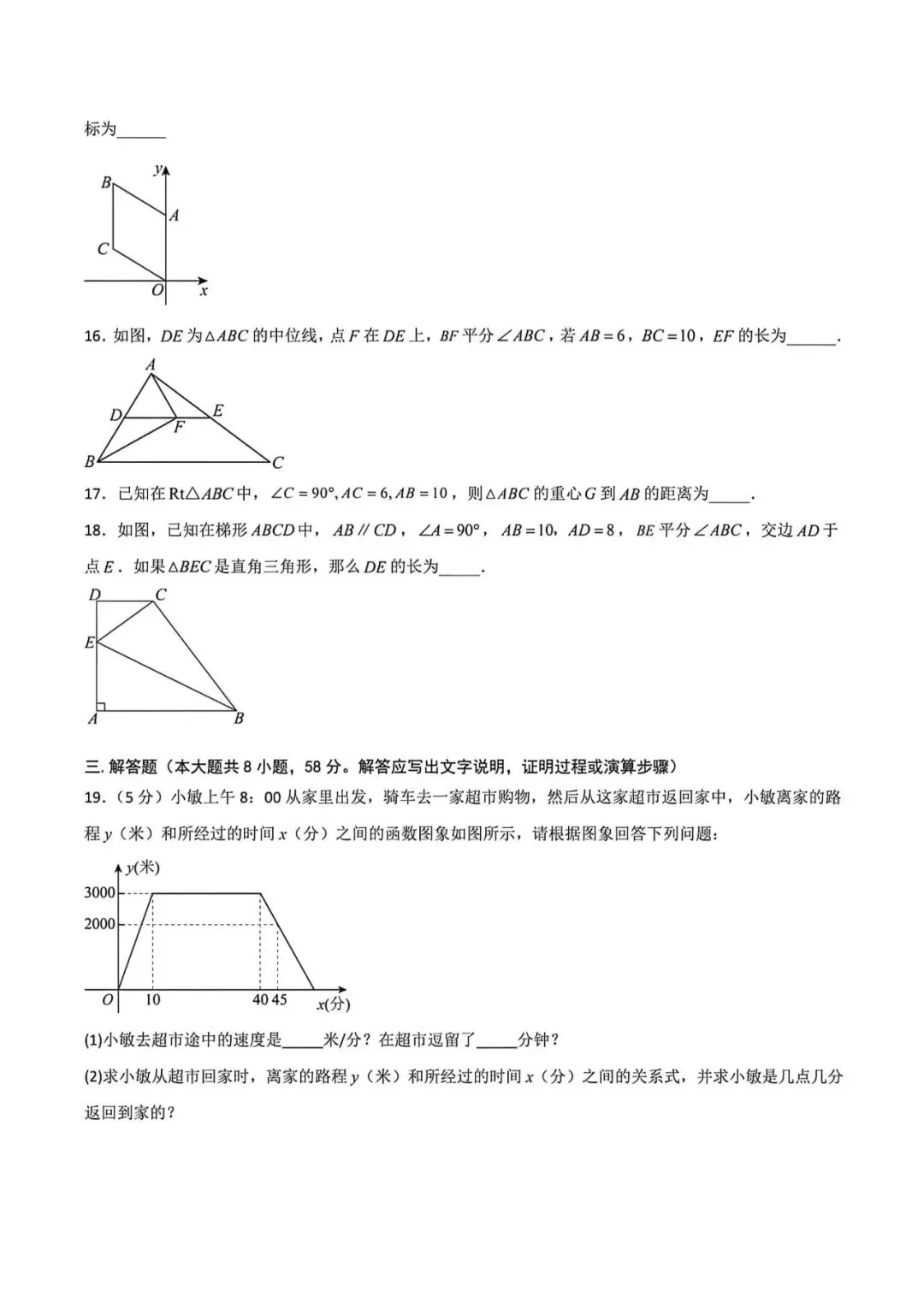 上海市八年级下学期数学期中模拟试卷及答案(2026.4) 第3张
