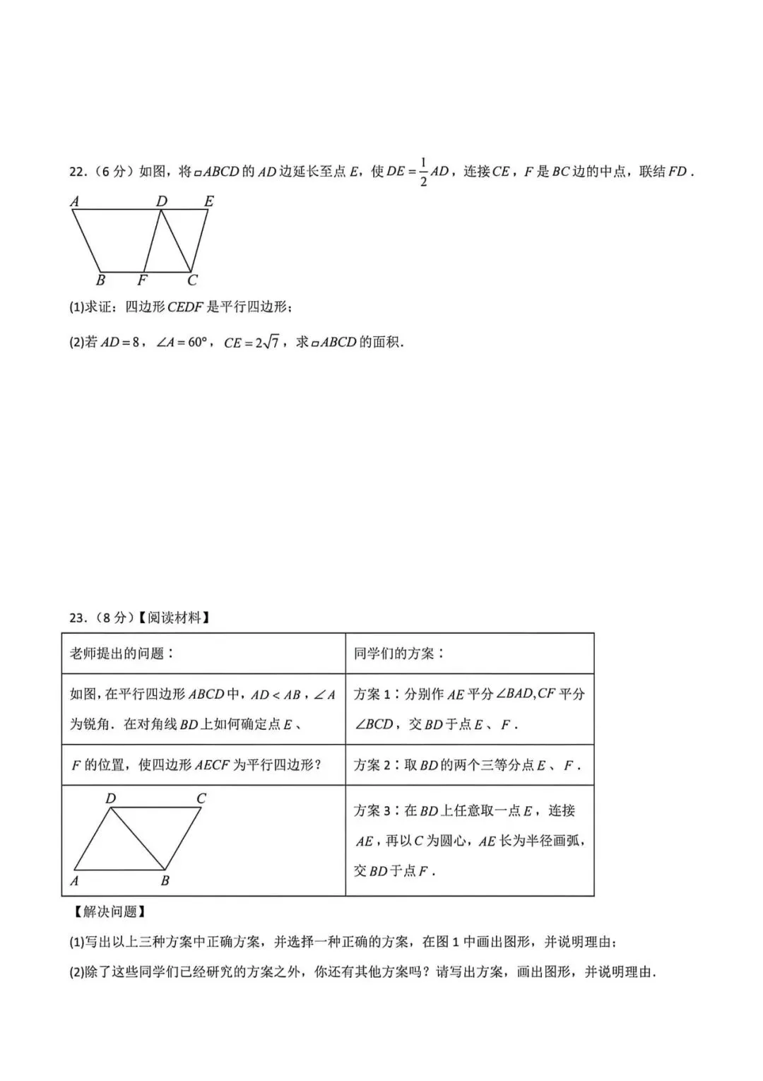 上海市八年级下学期数学期中模拟试卷及答案(2026.4) 第5张