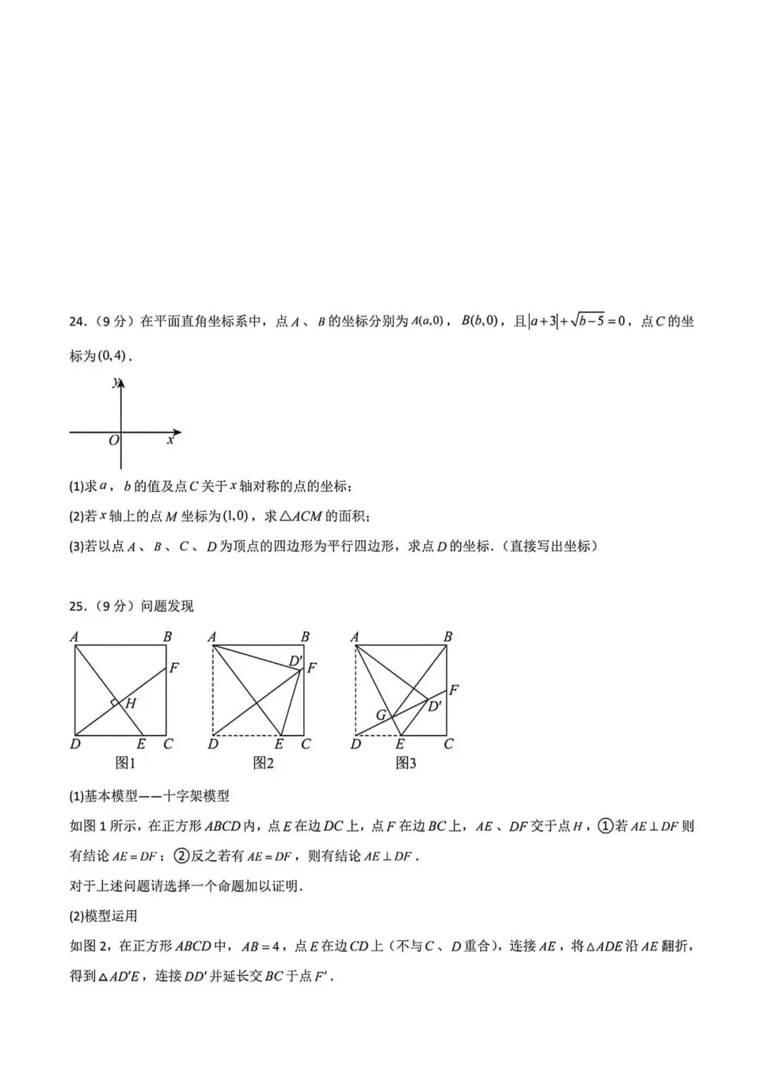 上海市八年级下学期数学期中模拟试卷及答案(2026.4) 第6张