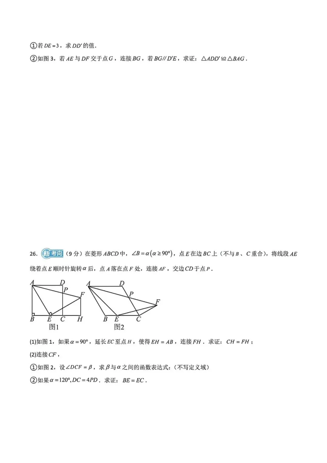 上海市八年级下学期数学期中模拟试卷及答案(2026.4) 第7张