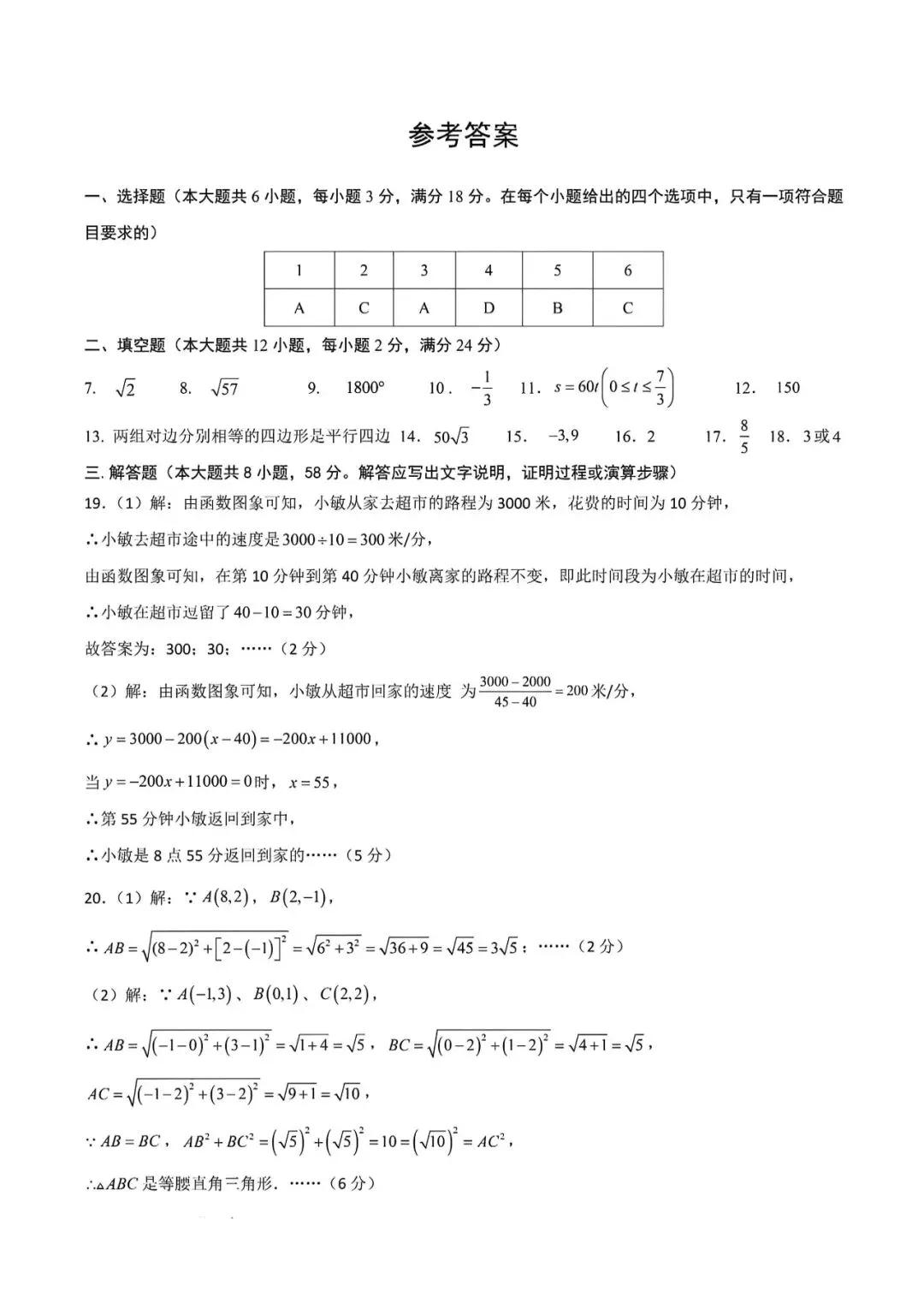上海市八年级下学期数学期中模拟试卷及答案(2026.4) 第8张