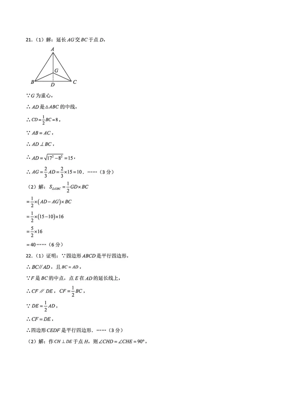 上海市八年级下学期数学期中模拟试卷及答案(2026.4) 第9张