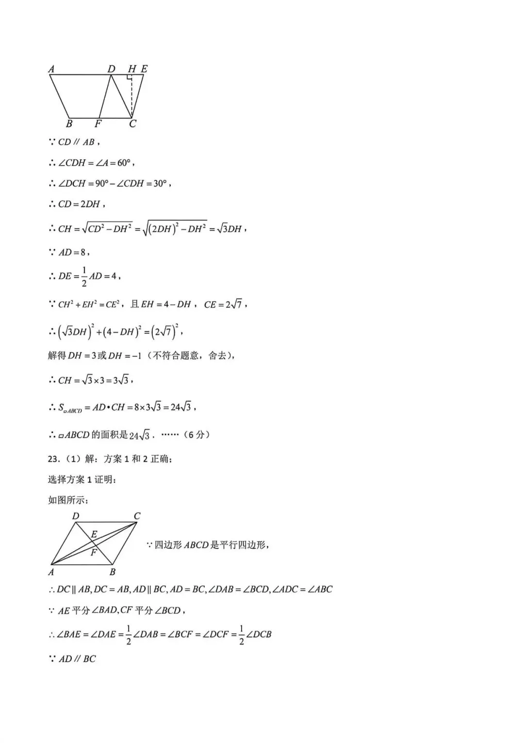 上海市八年级下学期数学期中模拟试卷及答案(2026.4) 第10张