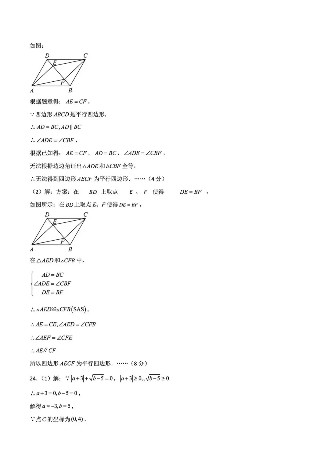 上海市八年级下学期数学期中模拟试卷及答案(2026.4) 第12张