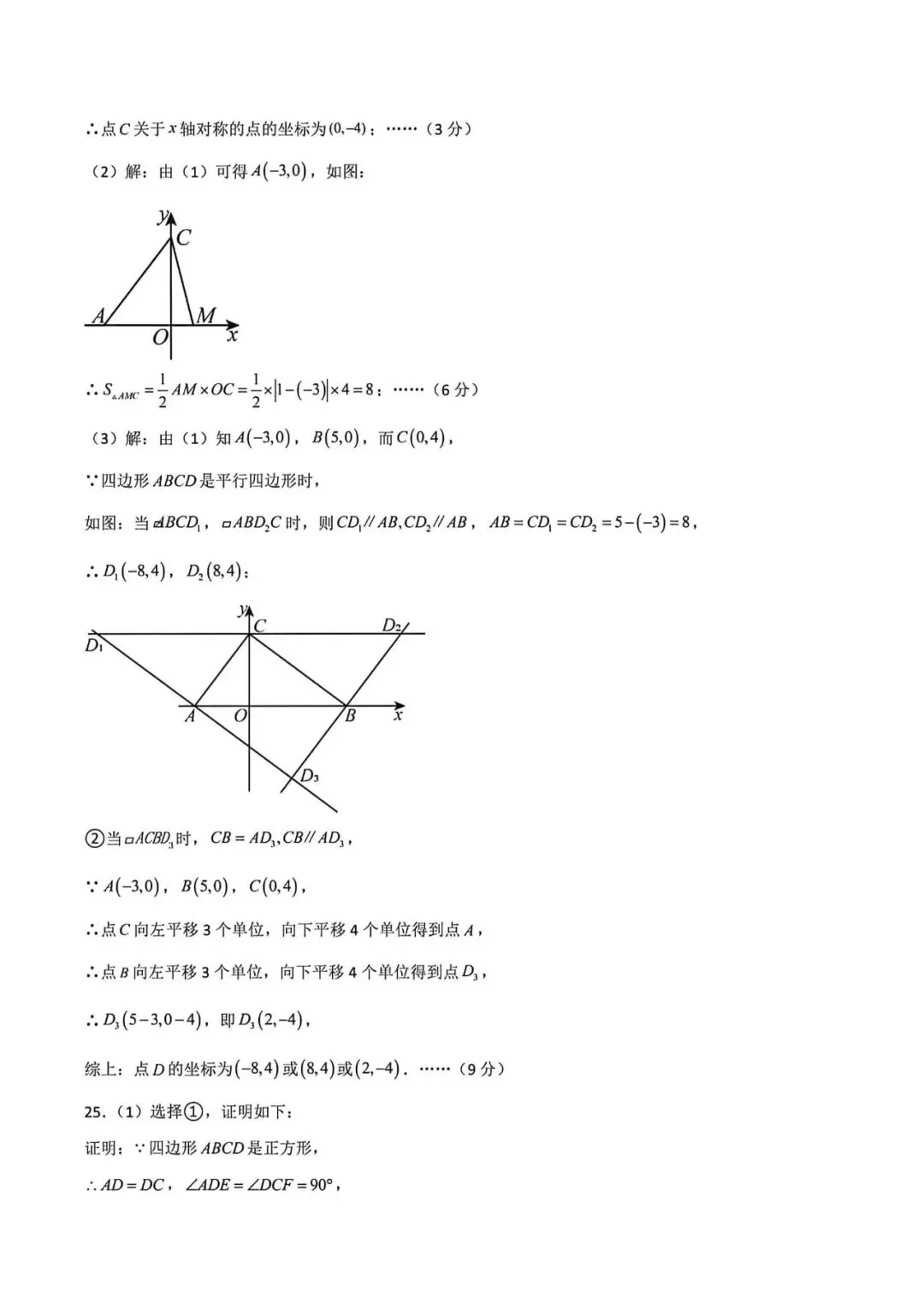 上海市八年级下学期数学期中模拟试卷及答案(2026.4) 第13张