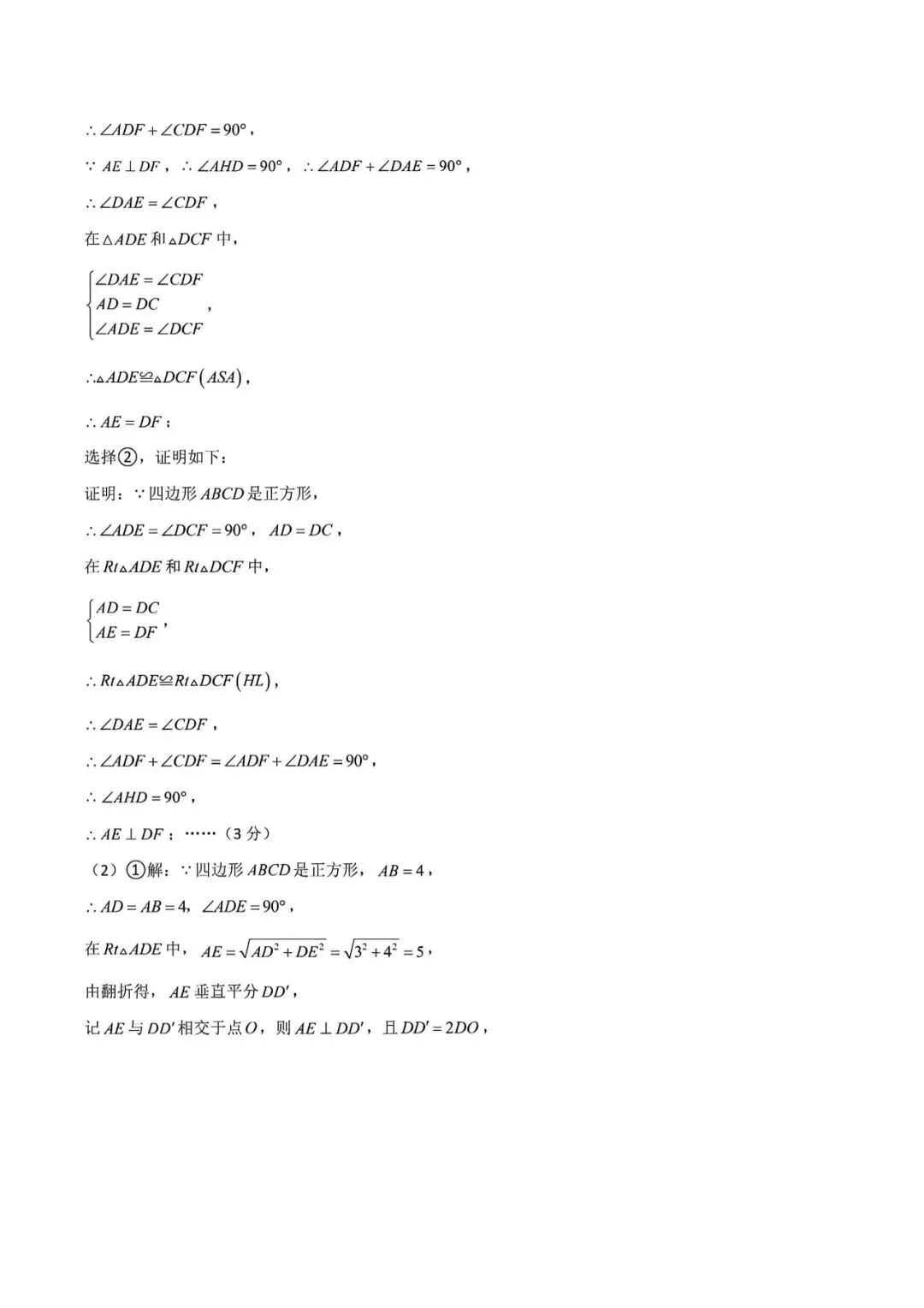 上海市八年级下学期数学期中模拟试卷及答案(2026.4) 第14张