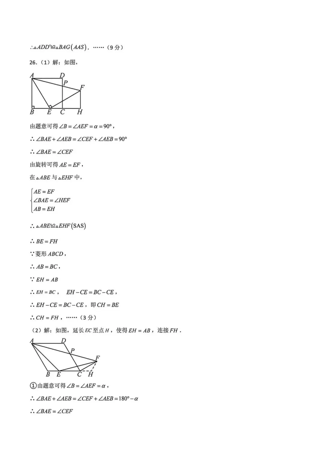 上海市八年级下学期数学期中模拟试卷及答案(2026.4) 第16张