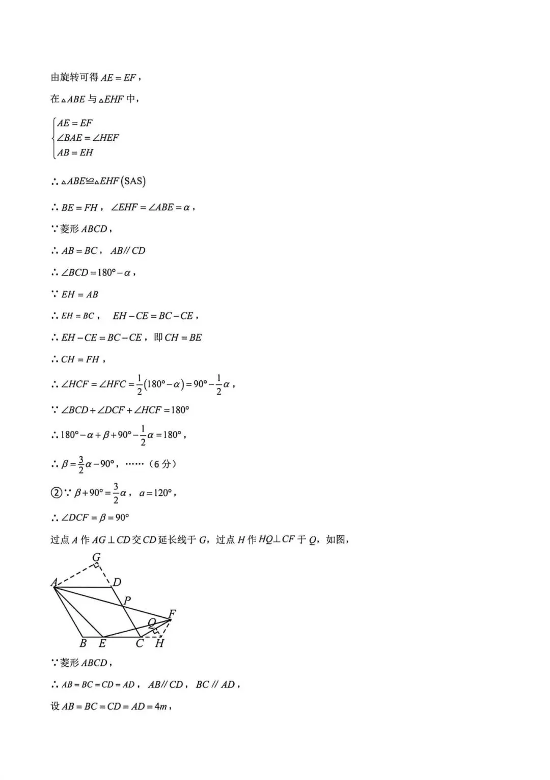 上海市八年级下学期数学期中模拟试卷及答案(2026.4) 第17张