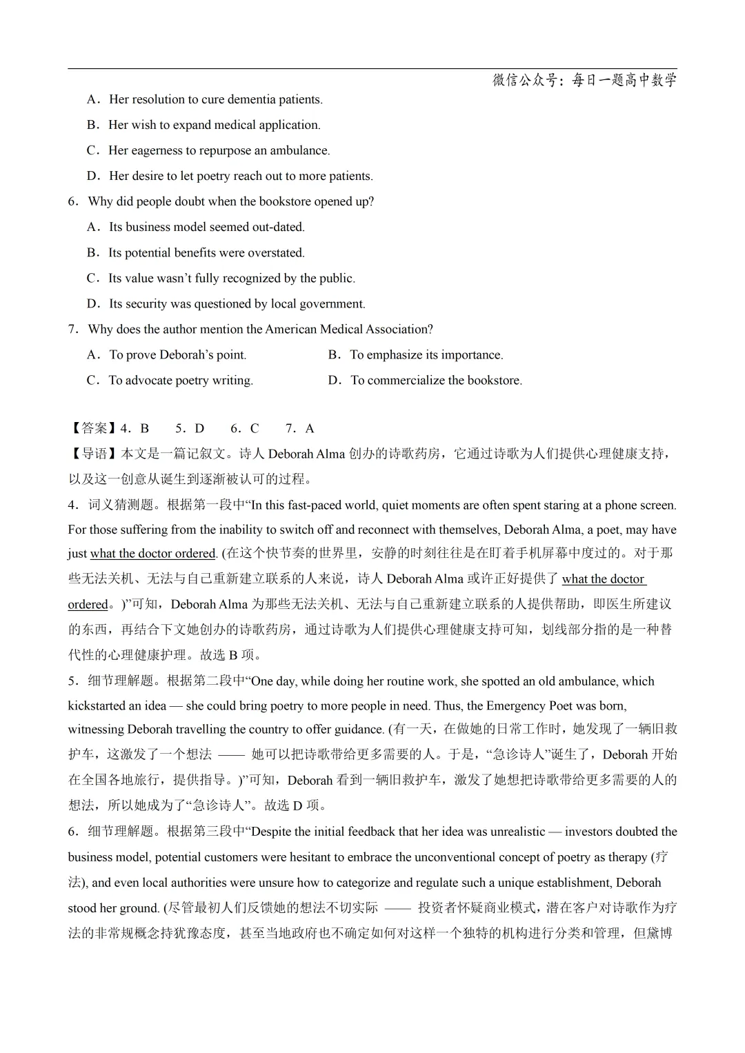 2025高考英语真题分类阅读理解记叙文专题复习练习题(含答案与解析) 第37张 2025高考英语真题分类阅读理解记叙文专题复习练习题(含答案与解析) 第37张