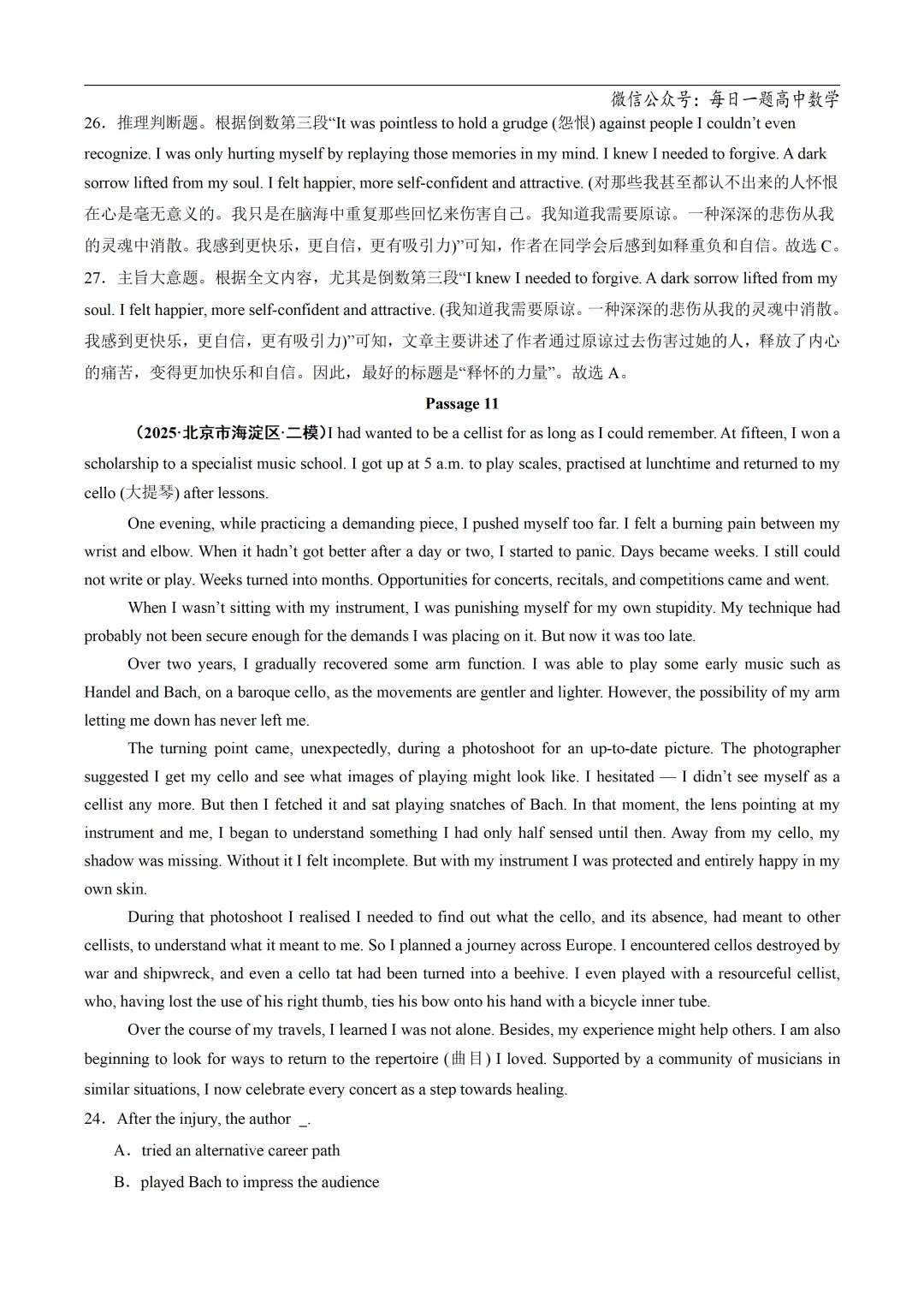 2025高考英语真题分类阅读理解记叙文专题复习练习题(含答案与解析) 第47张 2025高考英语真题分类阅读理解记叙文专题复习练习题(含答案与解析) 第47张