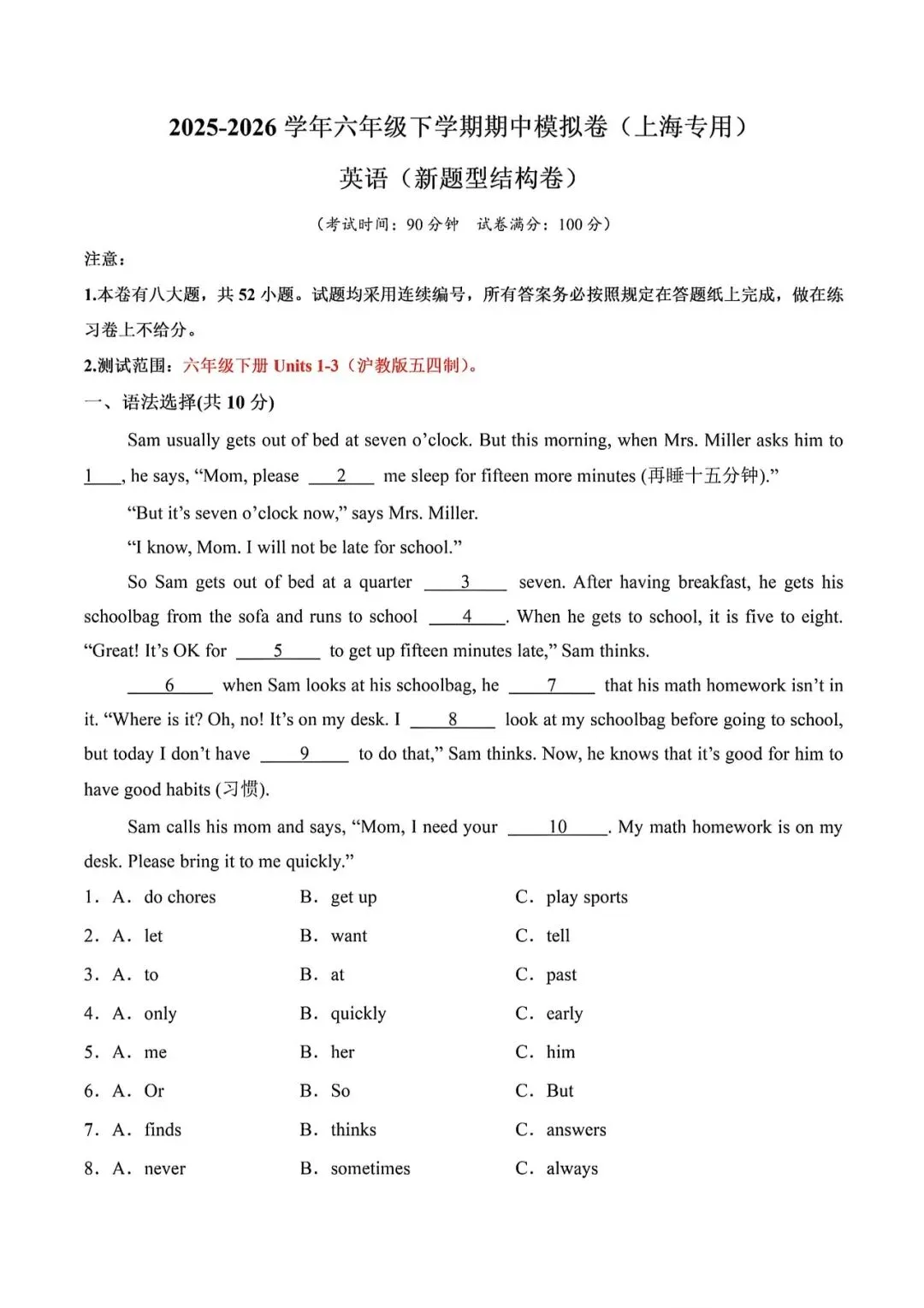 上海市六年级第二学期英语期中模拟试卷及答案(2026.4) 第1张