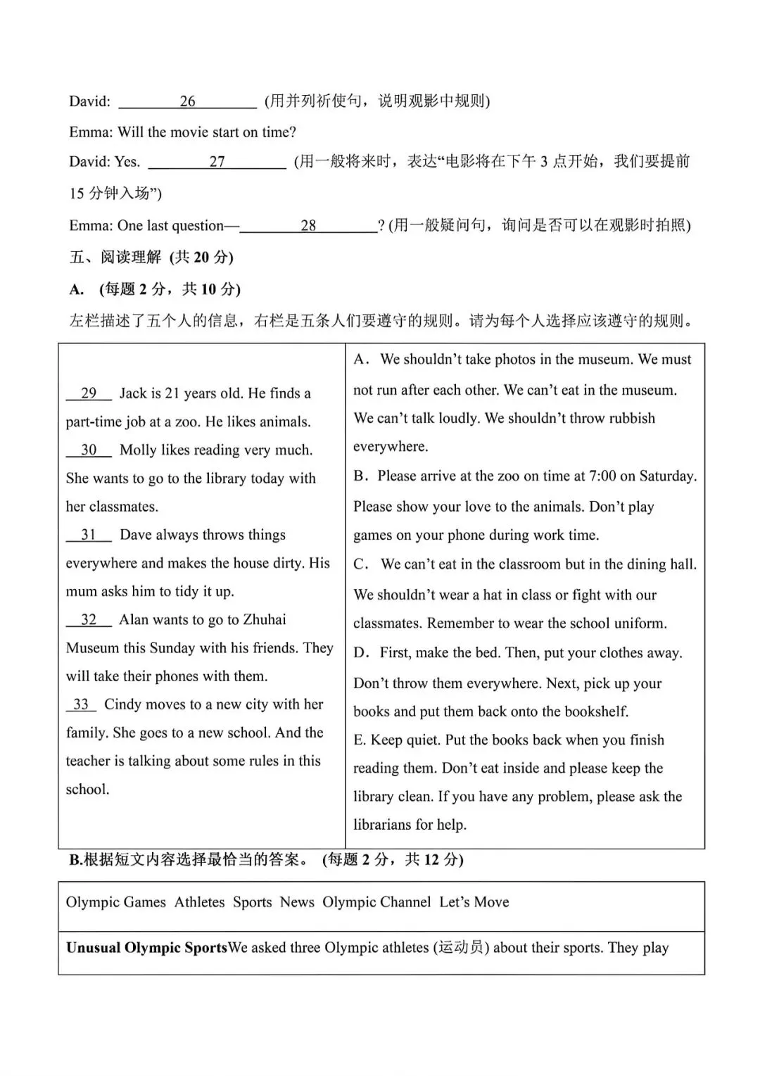 上海市六年级第二学期英语期中模拟试卷及答案(2026.4) 第3张
