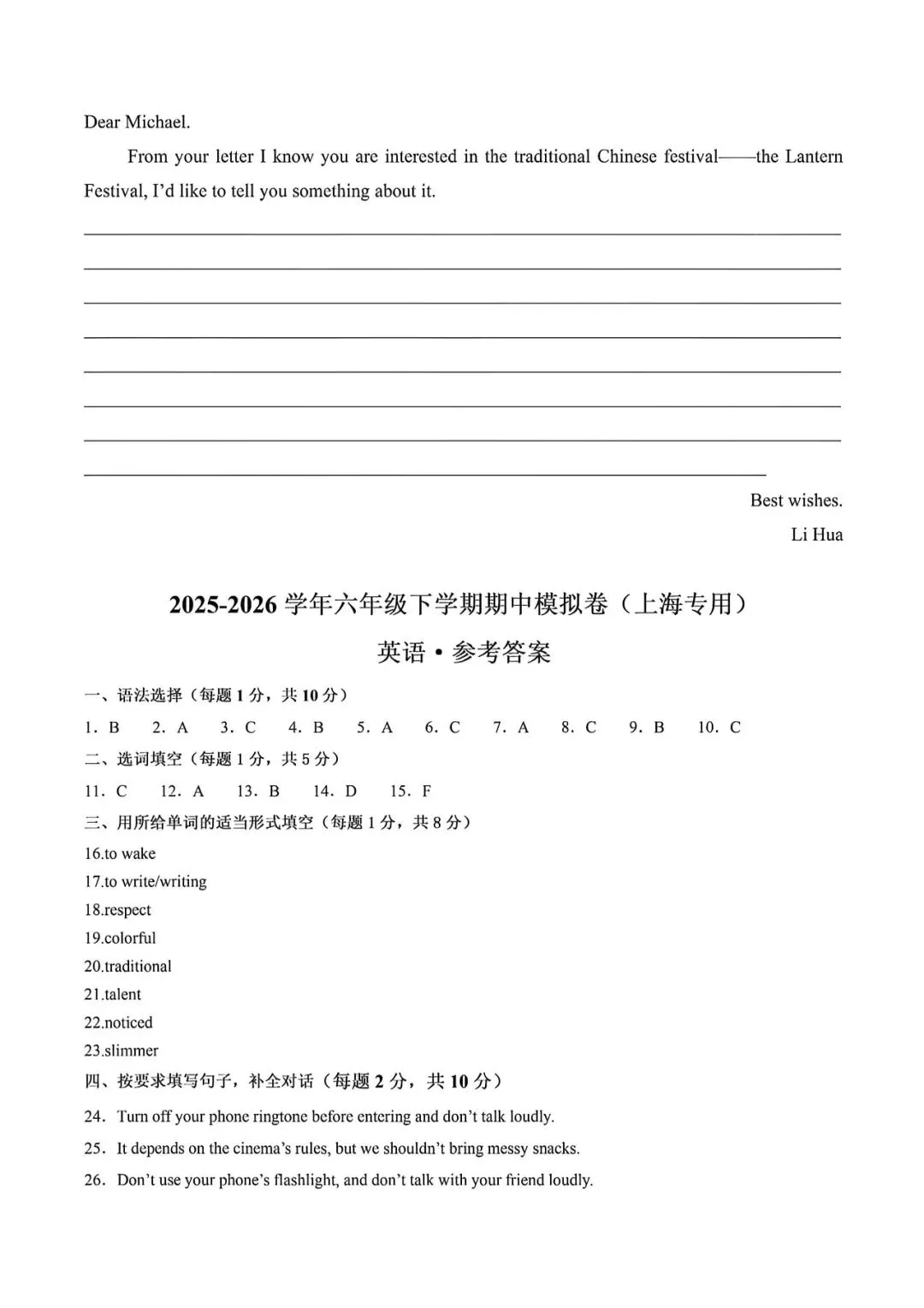 上海市六年级第二学期英语期中模拟试卷及答案(2026.4) 第8张