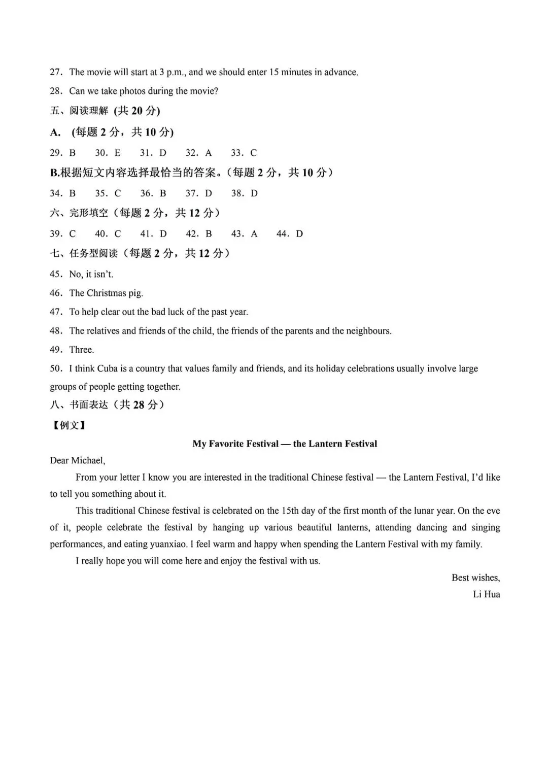 上海市六年级第二学期英语期中模拟试卷及答案(2026.4) 第9张