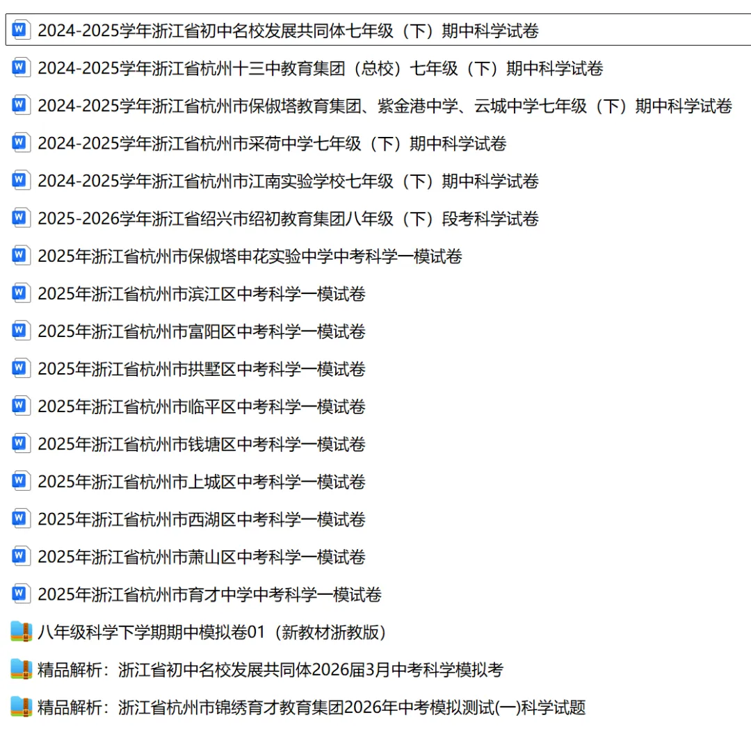 2026春一起刷刷期中真题,欢迎扫码进群 第1张