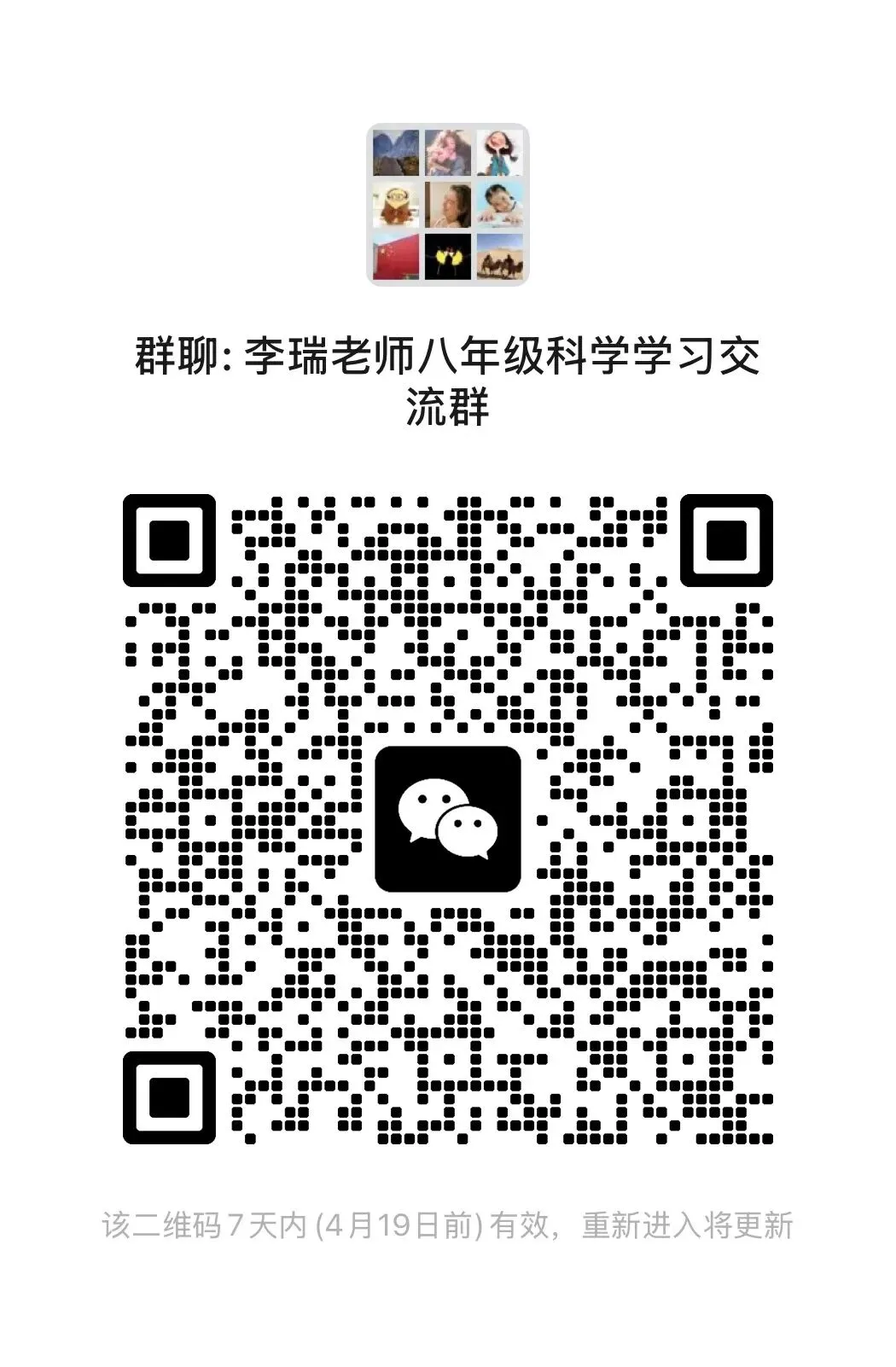 2026春一起刷刷期中真题,欢迎扫码进群 第3张