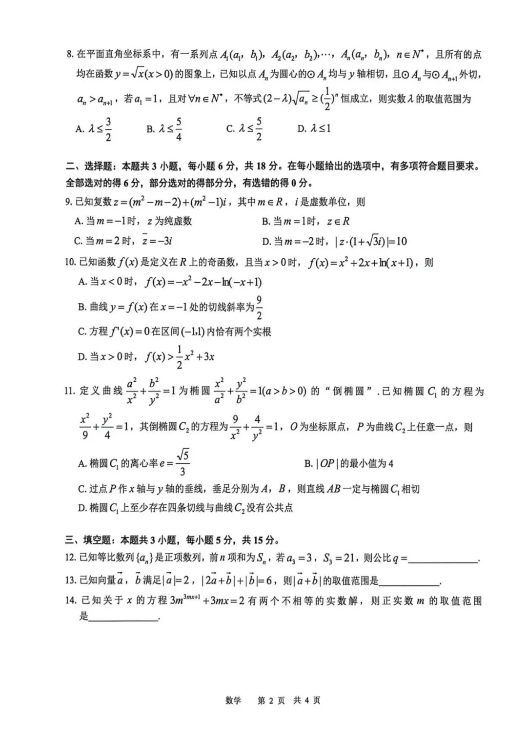 【全科】江西省宜春市2026届高三模拟考试 第5张