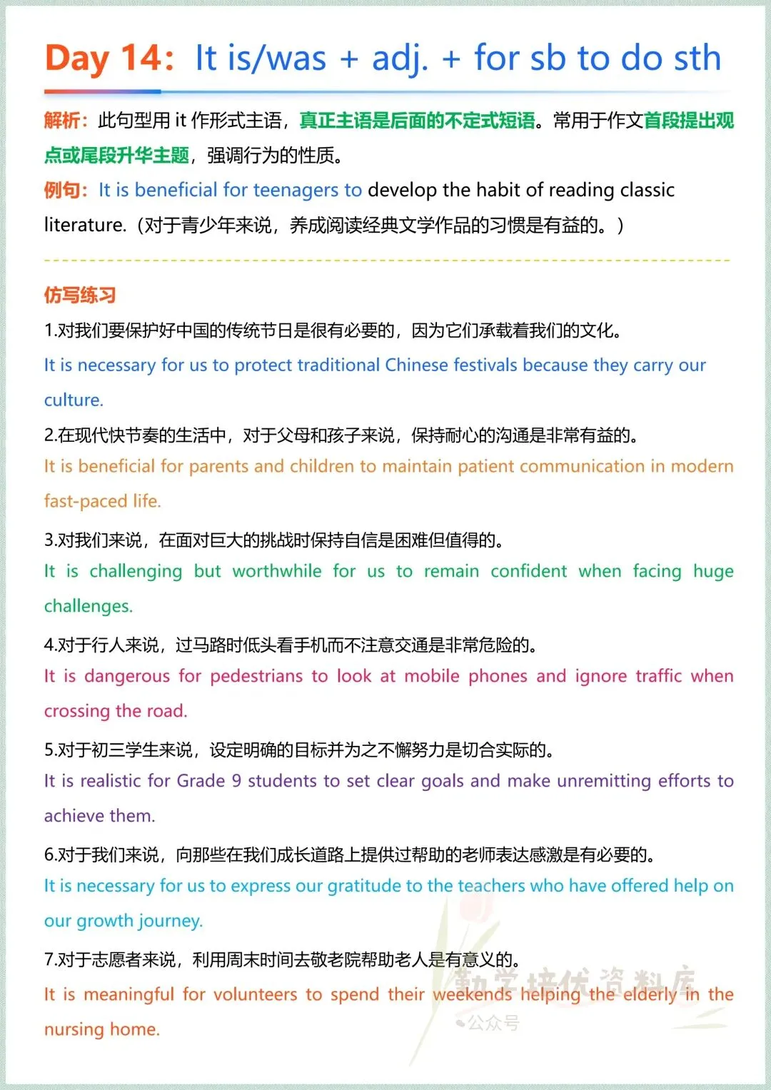 2026中考英语作文提分:高分句型仿写专项训练28天(附例句+练习),每日一练,冲刺满分,电子版可打印! 第19张