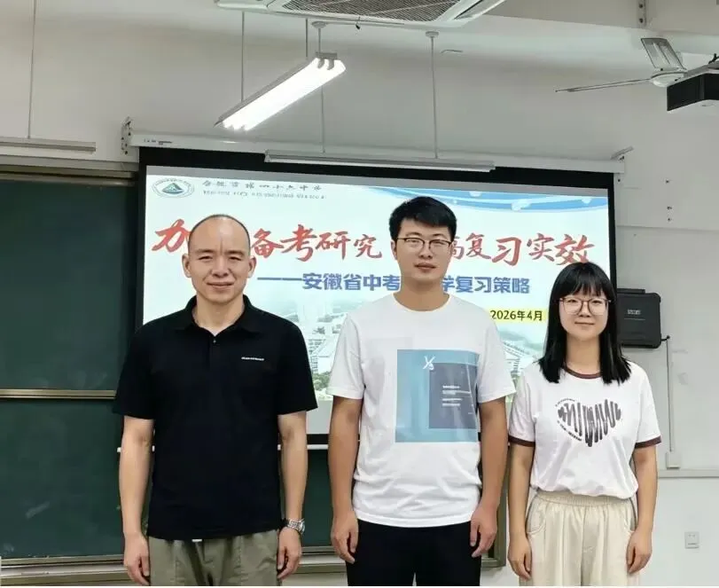 黄山新教育学校9年级全体教师参加黄山市中考复习备考研讨会 第8张