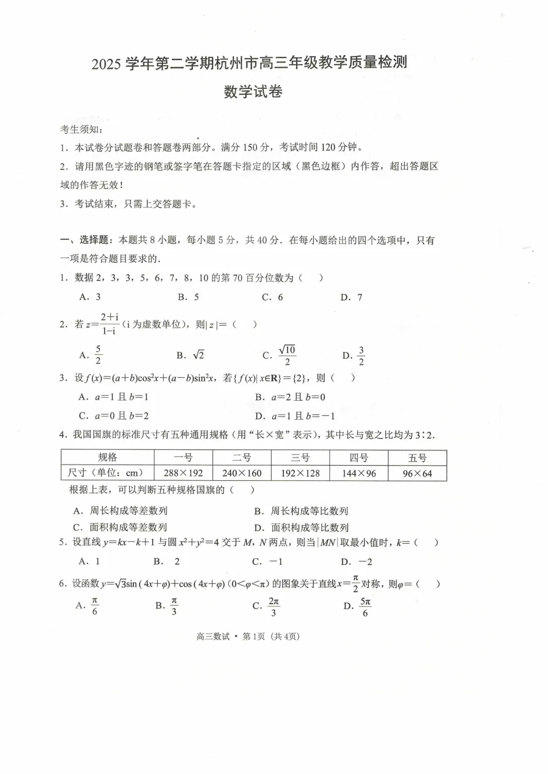 2026杭州二模试卷及答案 第1张