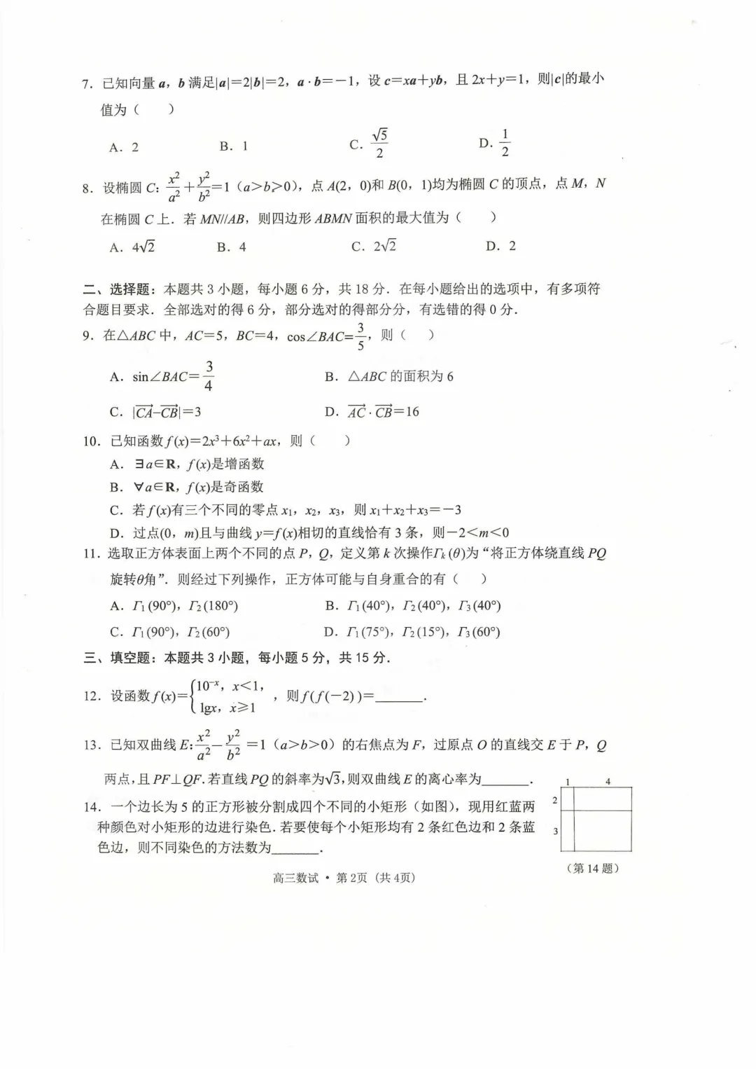 2026杭州二模试卷及答案 第2张