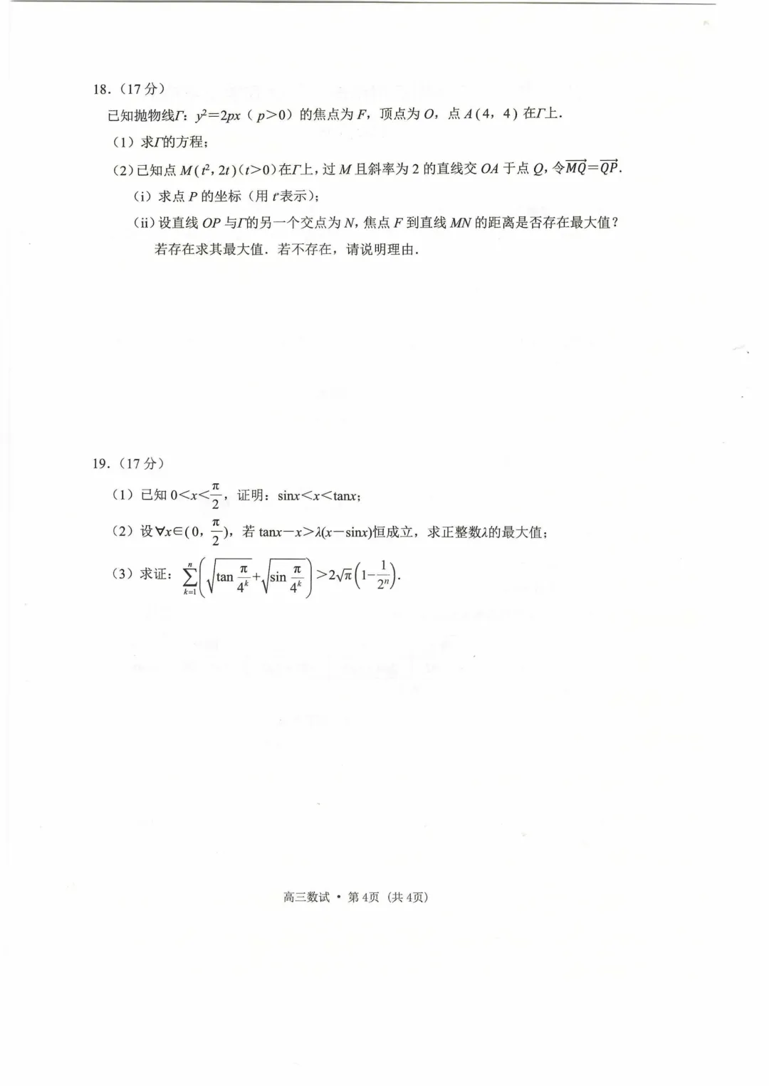 2026杭州二模试卷及答案 第4张