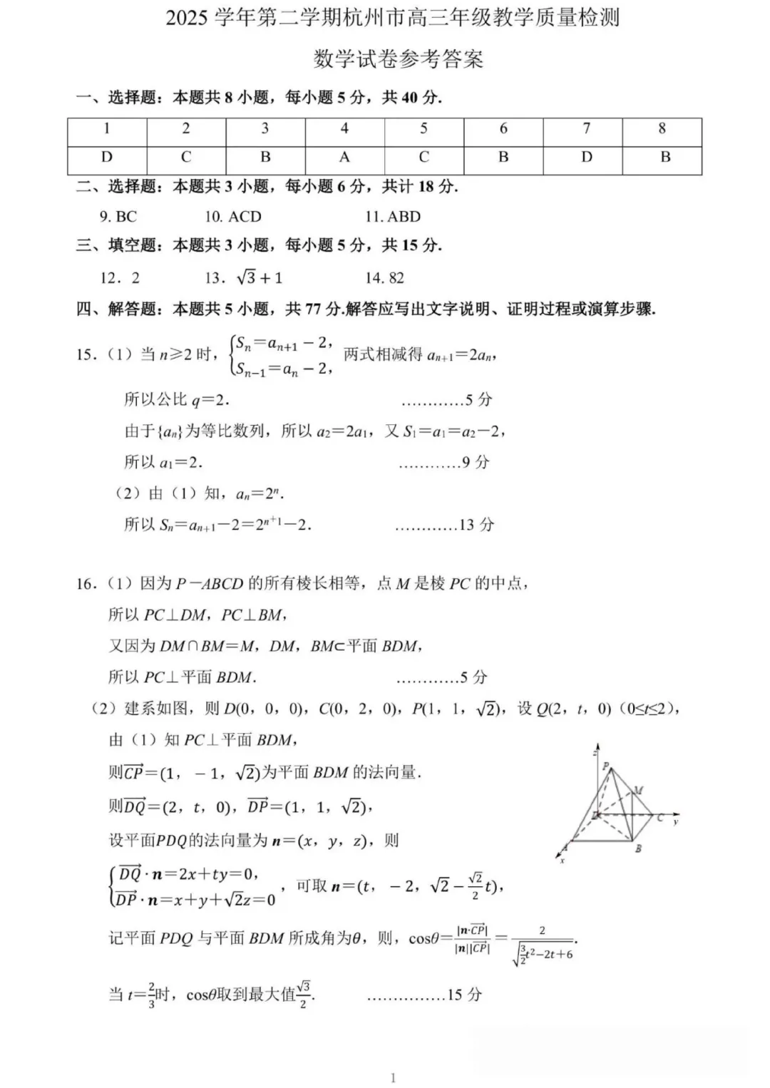 2026杭州二模试卷及答案 第5张